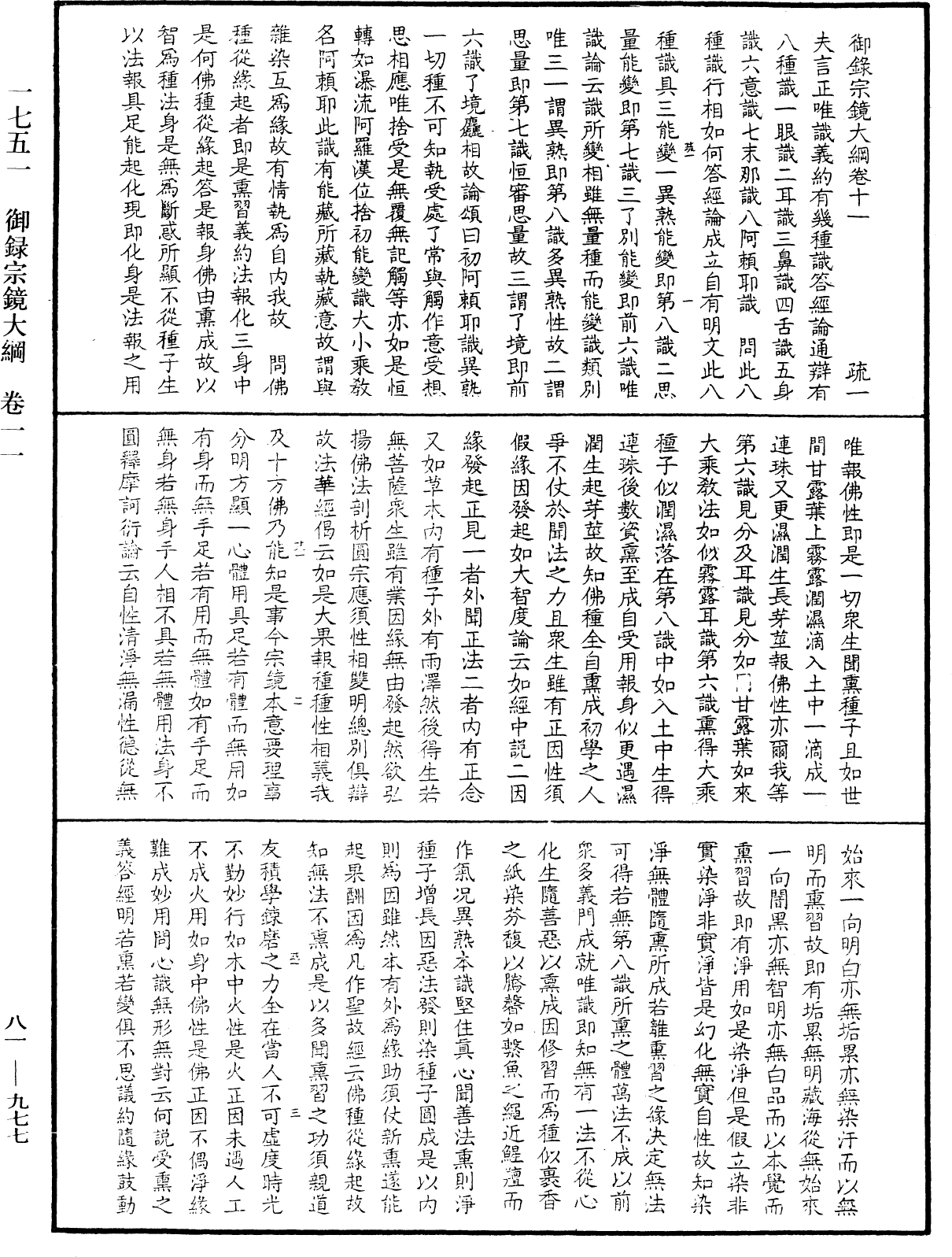 File:《中華大藏經》 第81冊 第0977頁.png
