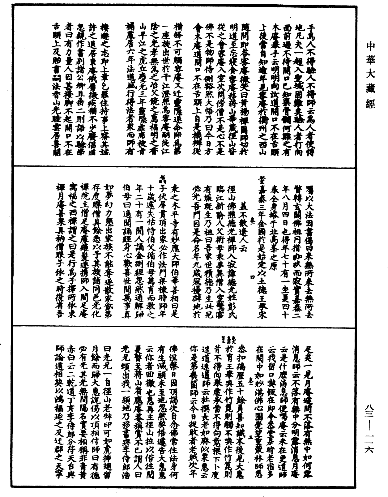 File:《中華大藏經》 第83冊 第0116頁.png