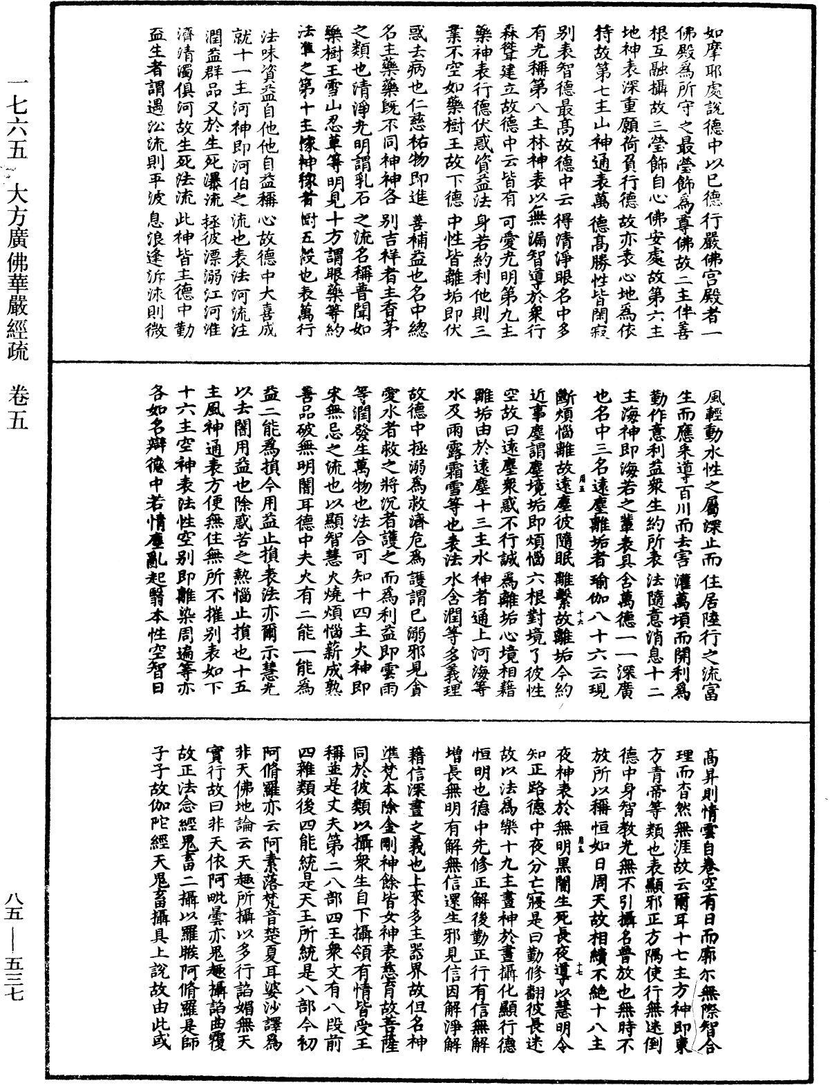 File:《中華大藏經》 第85冊 第0537頁.png