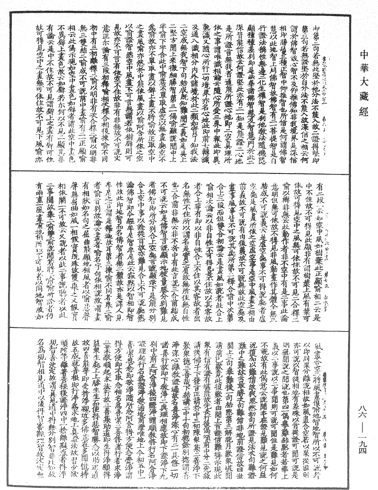 File:《中華大藏經》 第86冊 第0194頁.png