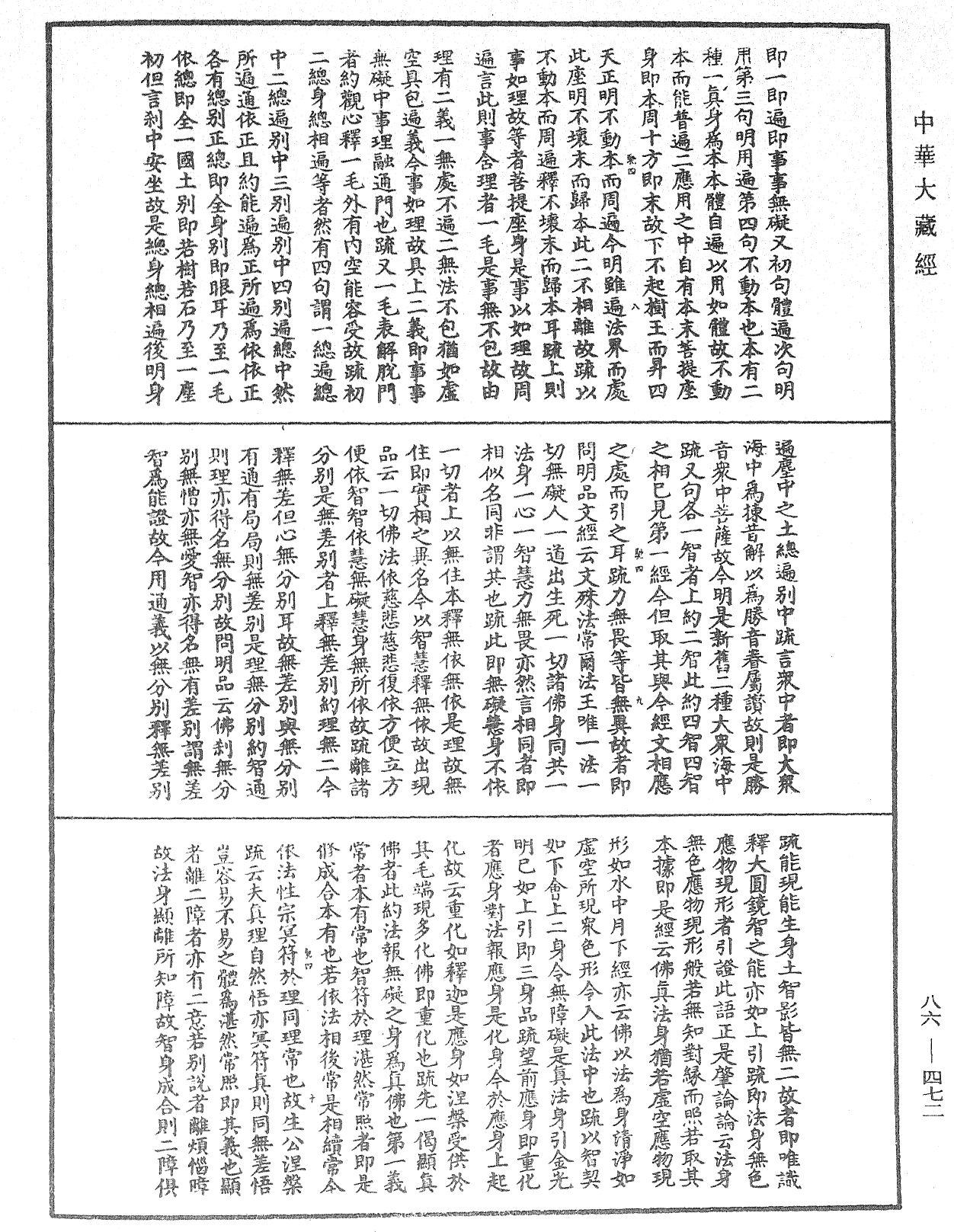 File:《中華大藏經》 第86冊 第0472頁.png