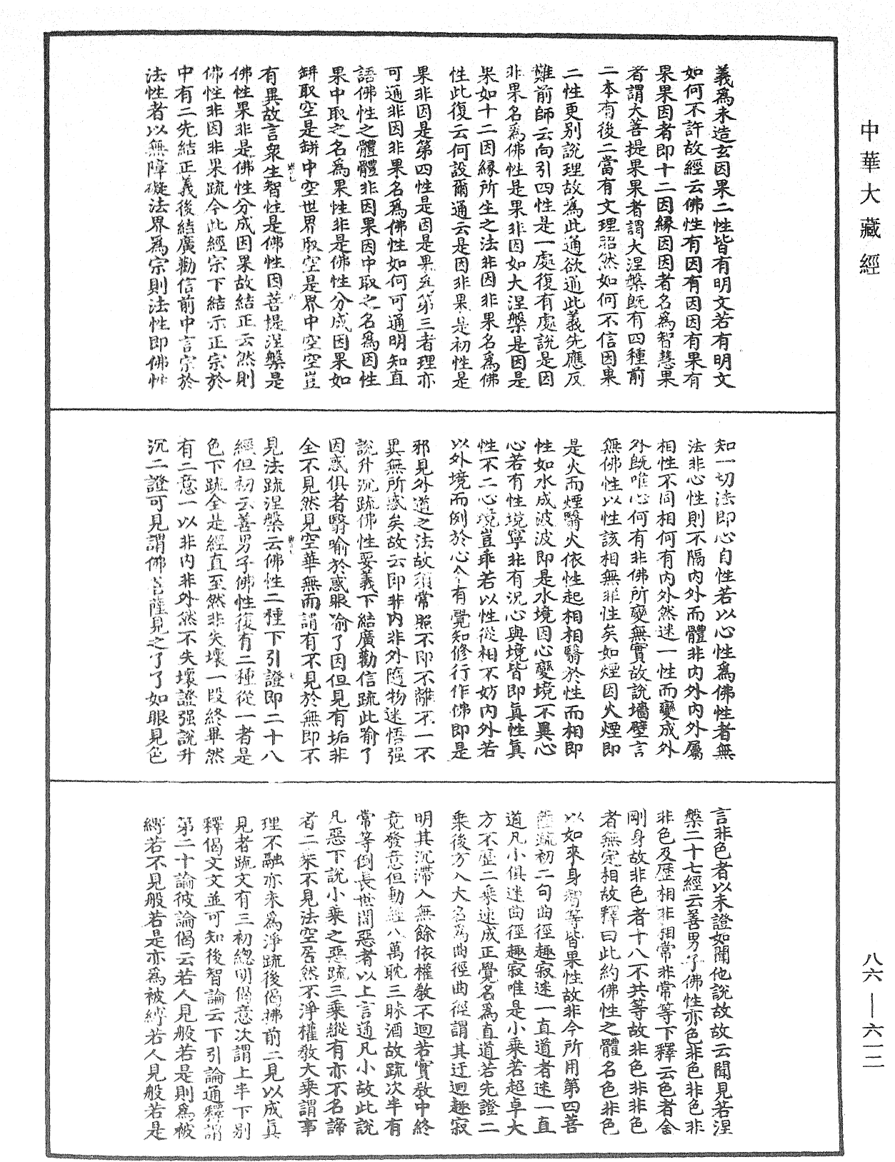 File:《中華大藏經》 第86冊 第0612頁.png