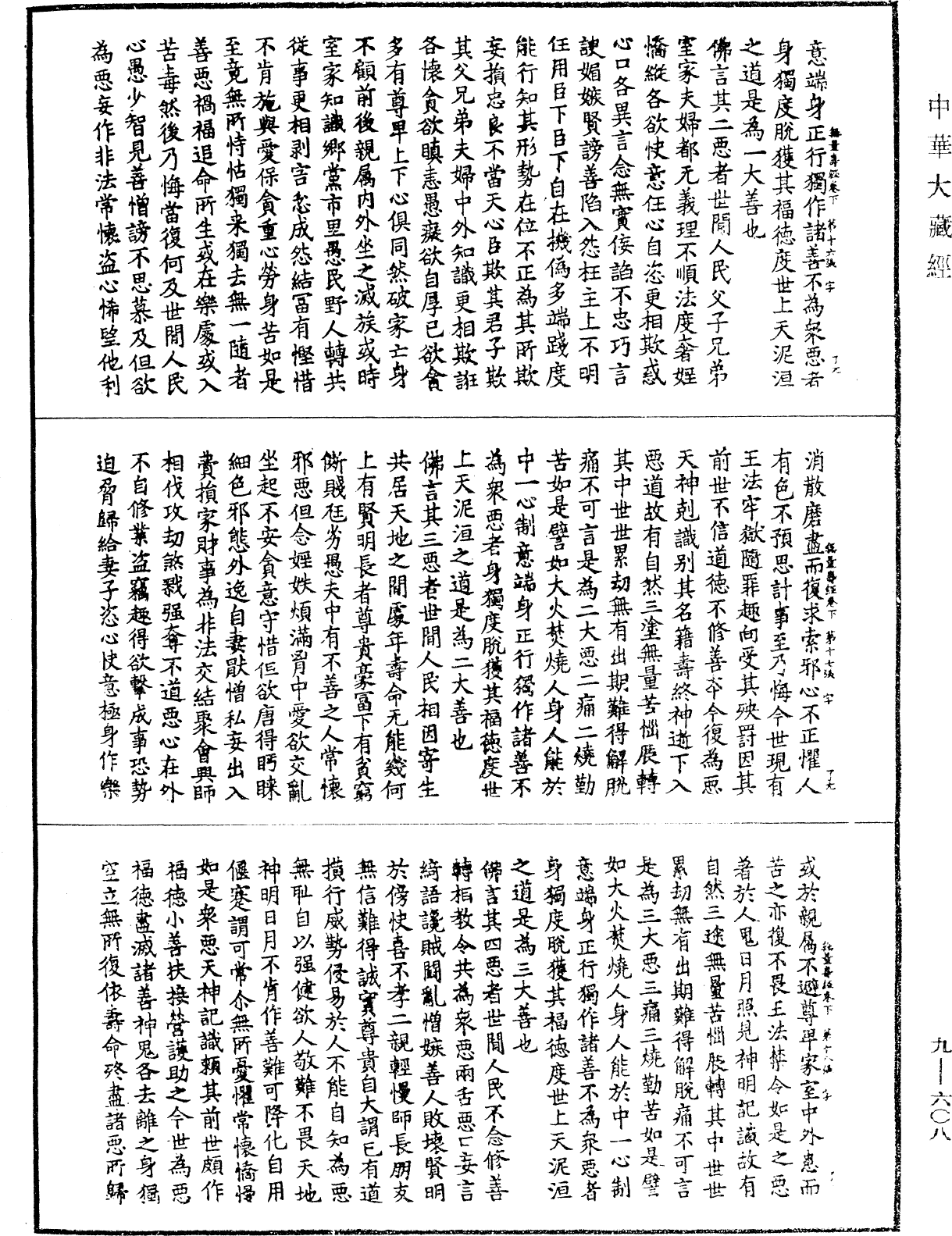 File:《中華大藏經》 第9冊 第0608頁.png