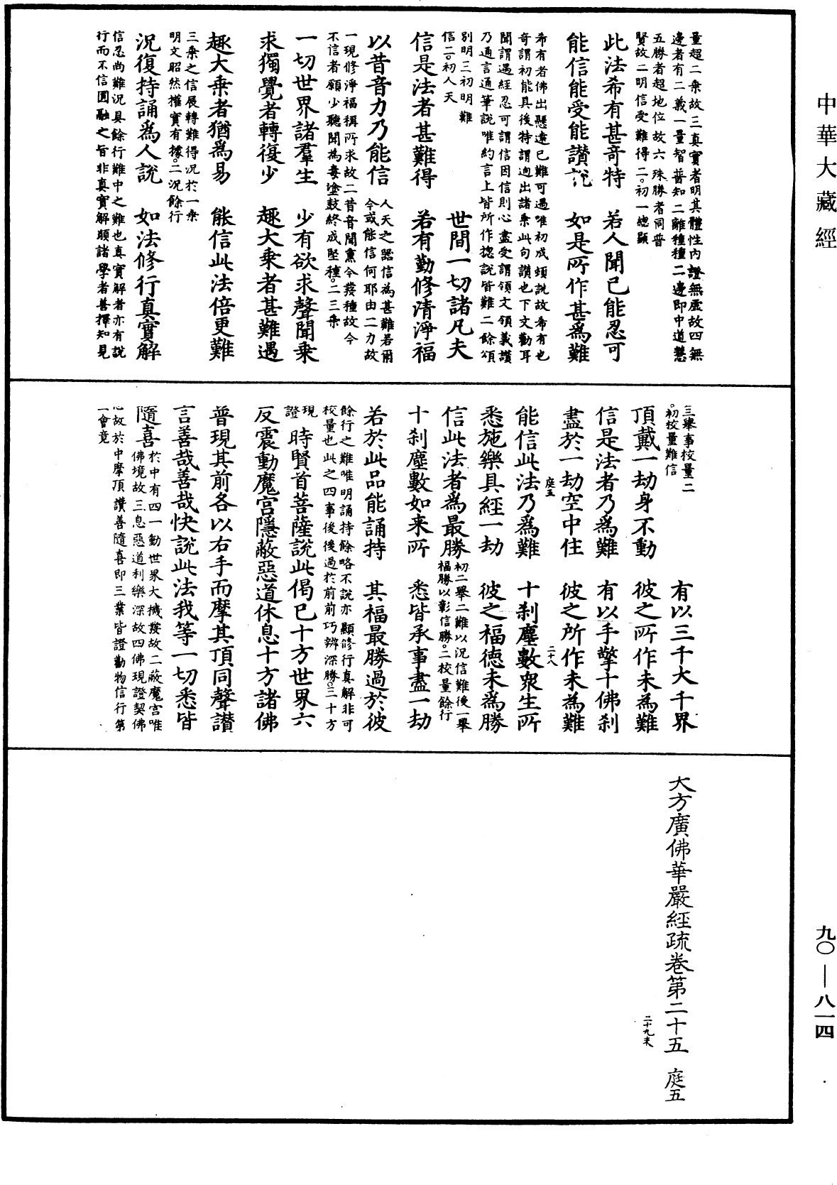 File:《中華大藏經》 第90冊 第814頁.png