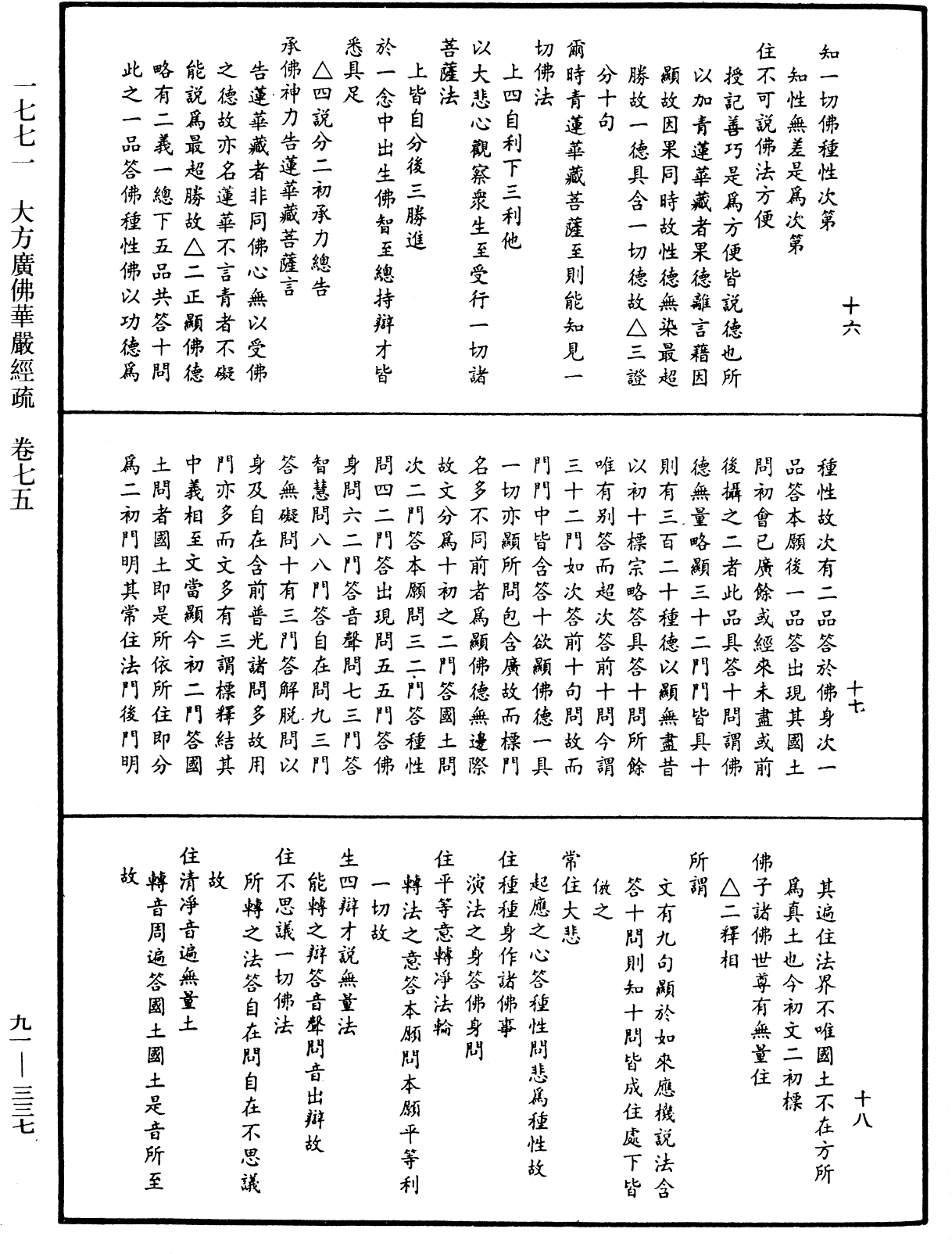 File:《中華大藏經》 第91冊 第0337頁.png