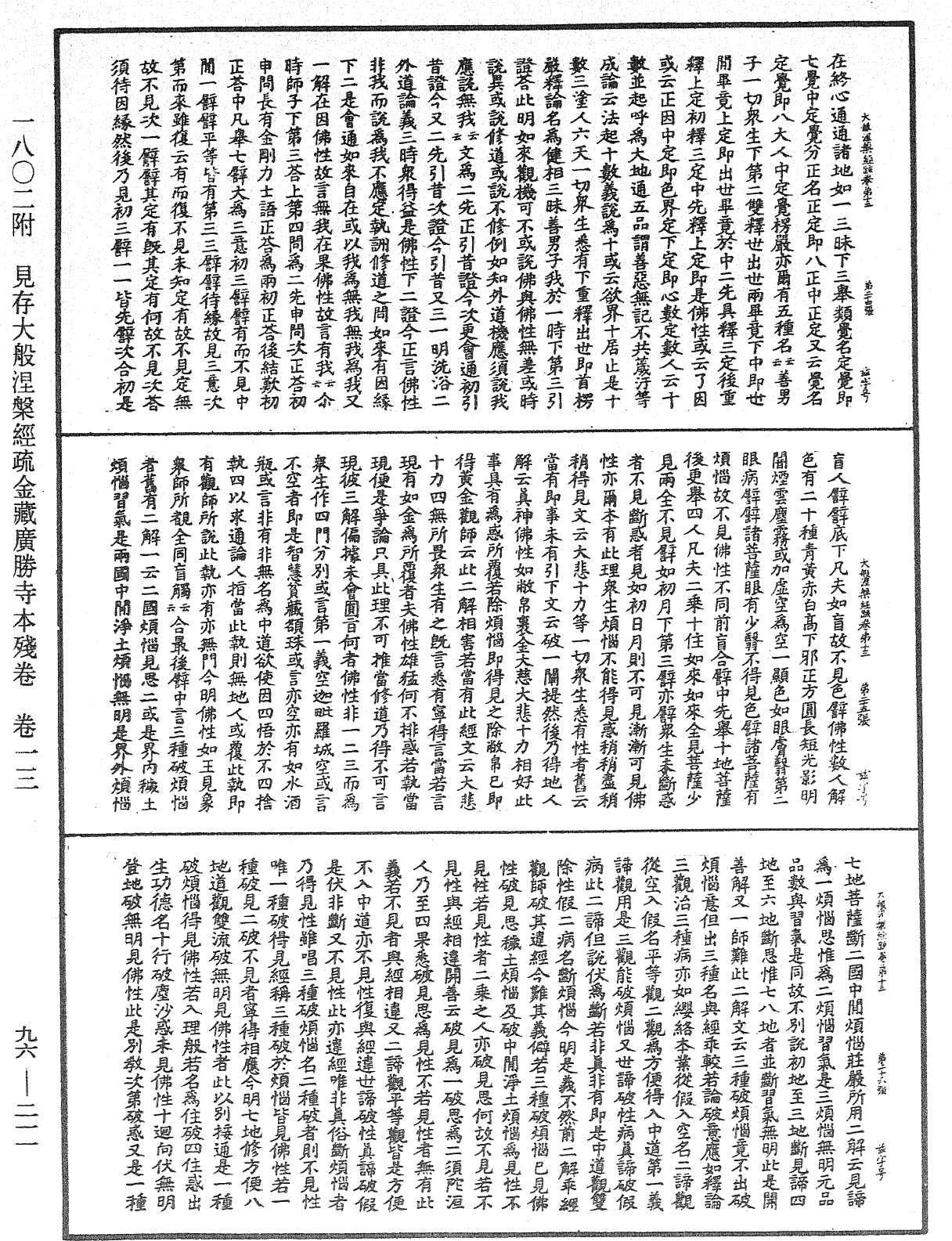 File:《中華大藏經》 第96冊 第211頁.png
