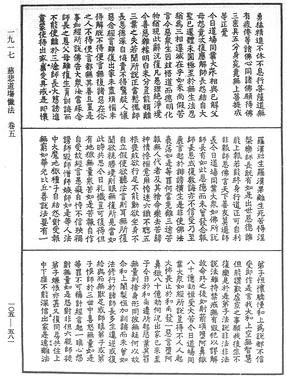 慈悲道場懺法《中華大藏經》_第105冊_第581頁