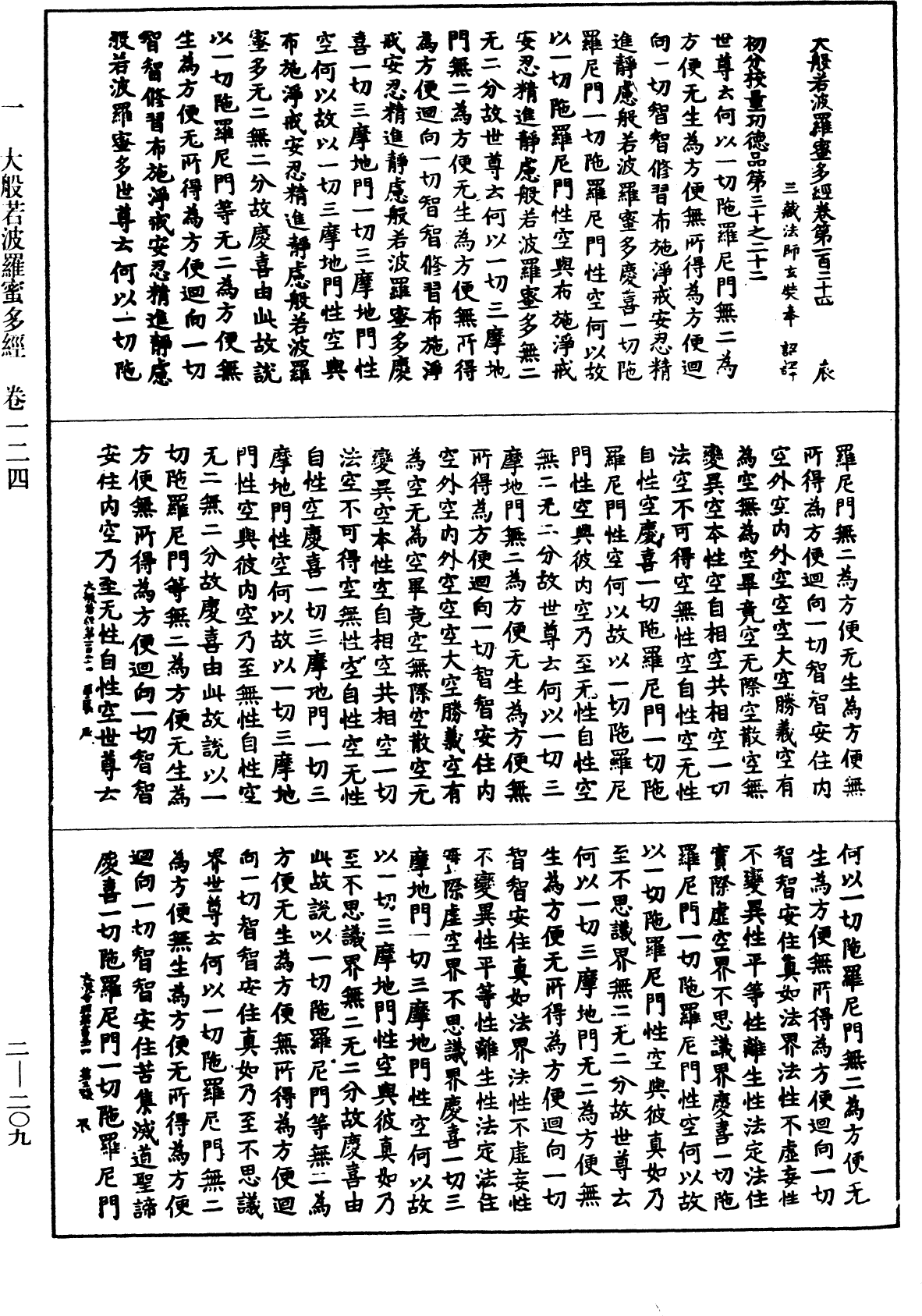 File:《中華大藏經》 第2冊 第209頁.png