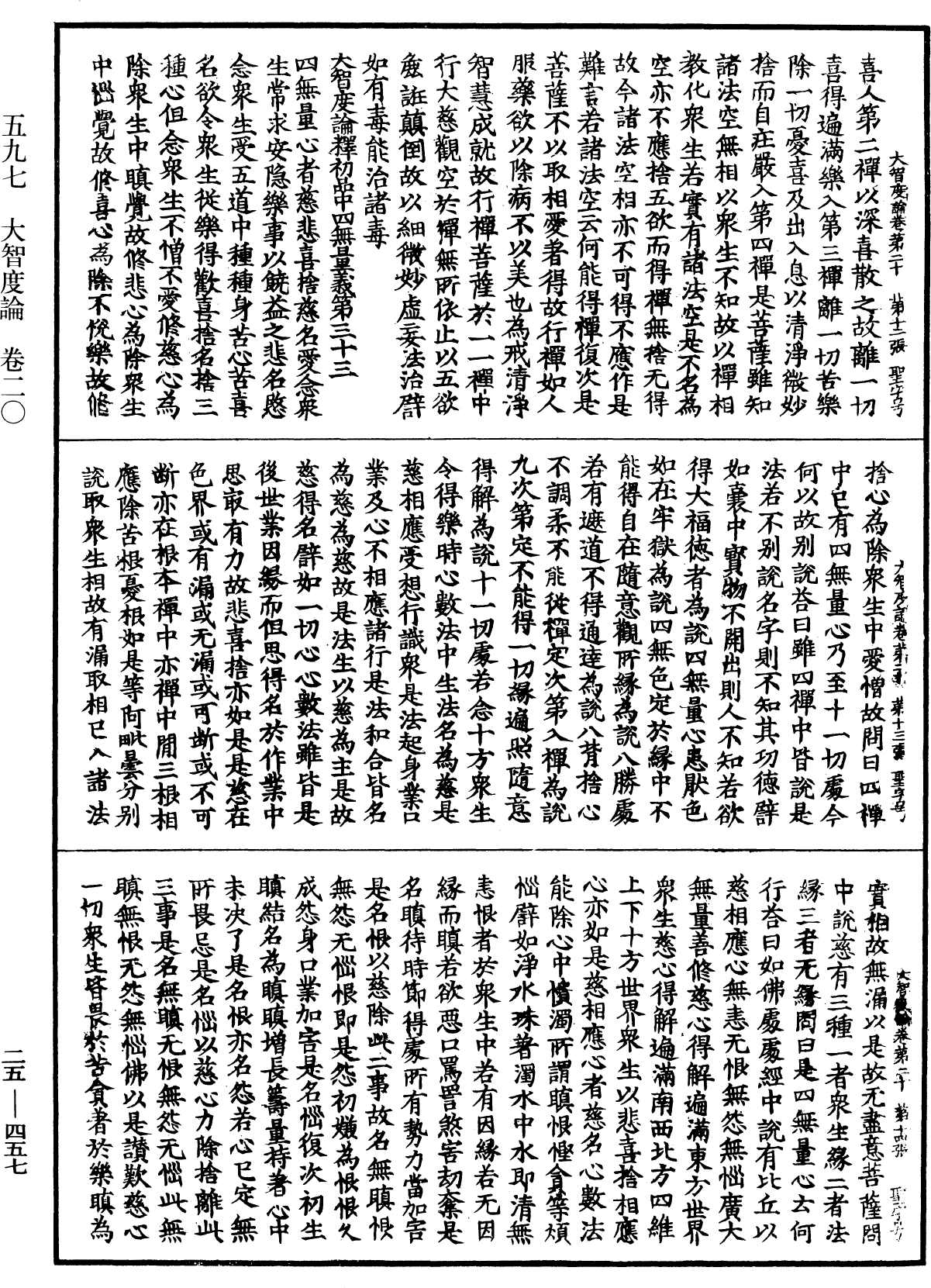 大智度論《中華大藏經》_第25冊_第457頁