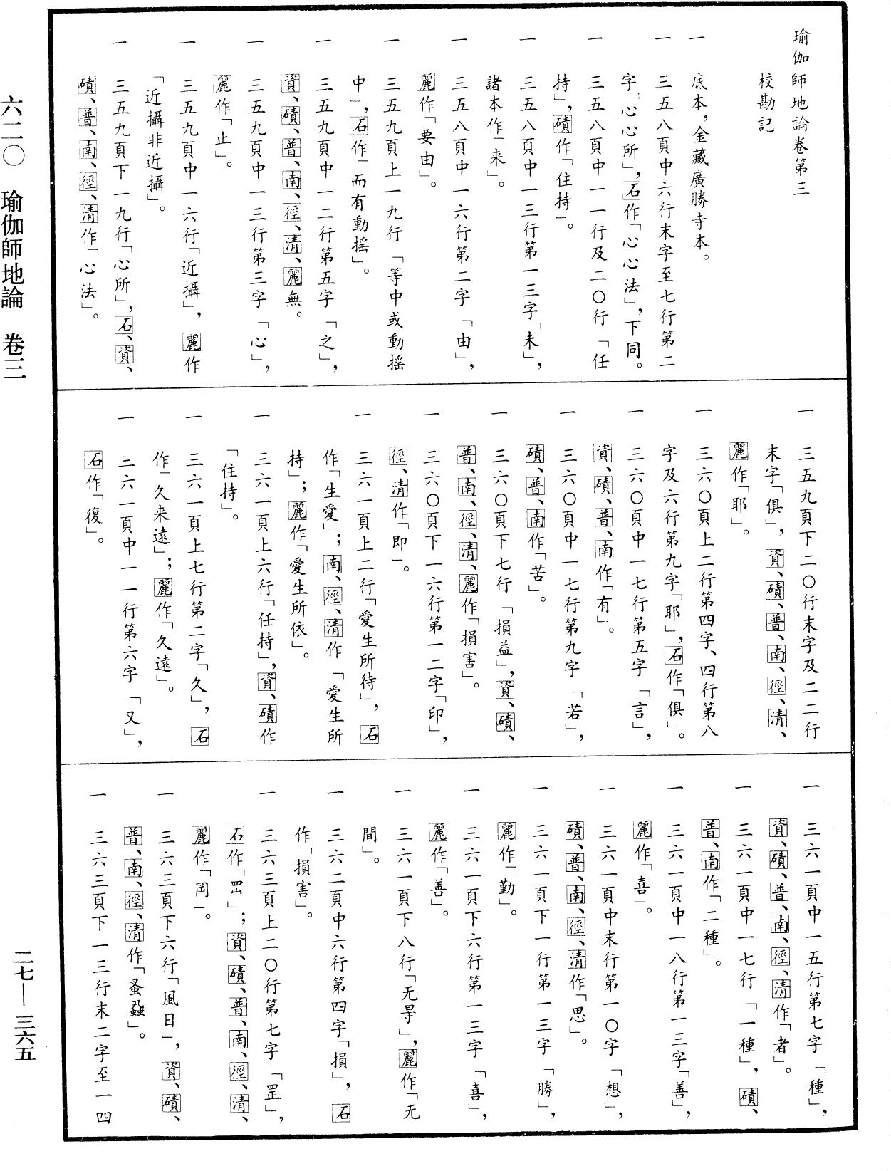 File:《中華大藏經》 第27冊 第365頁.png