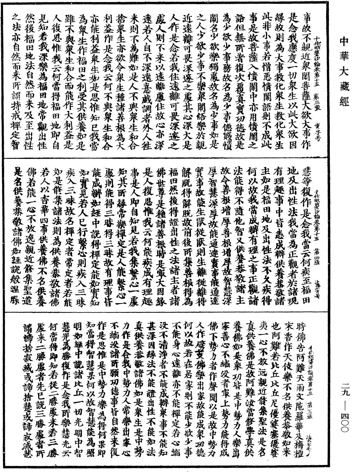 File:《中華大藏經》 第29冊 第0400頁.png