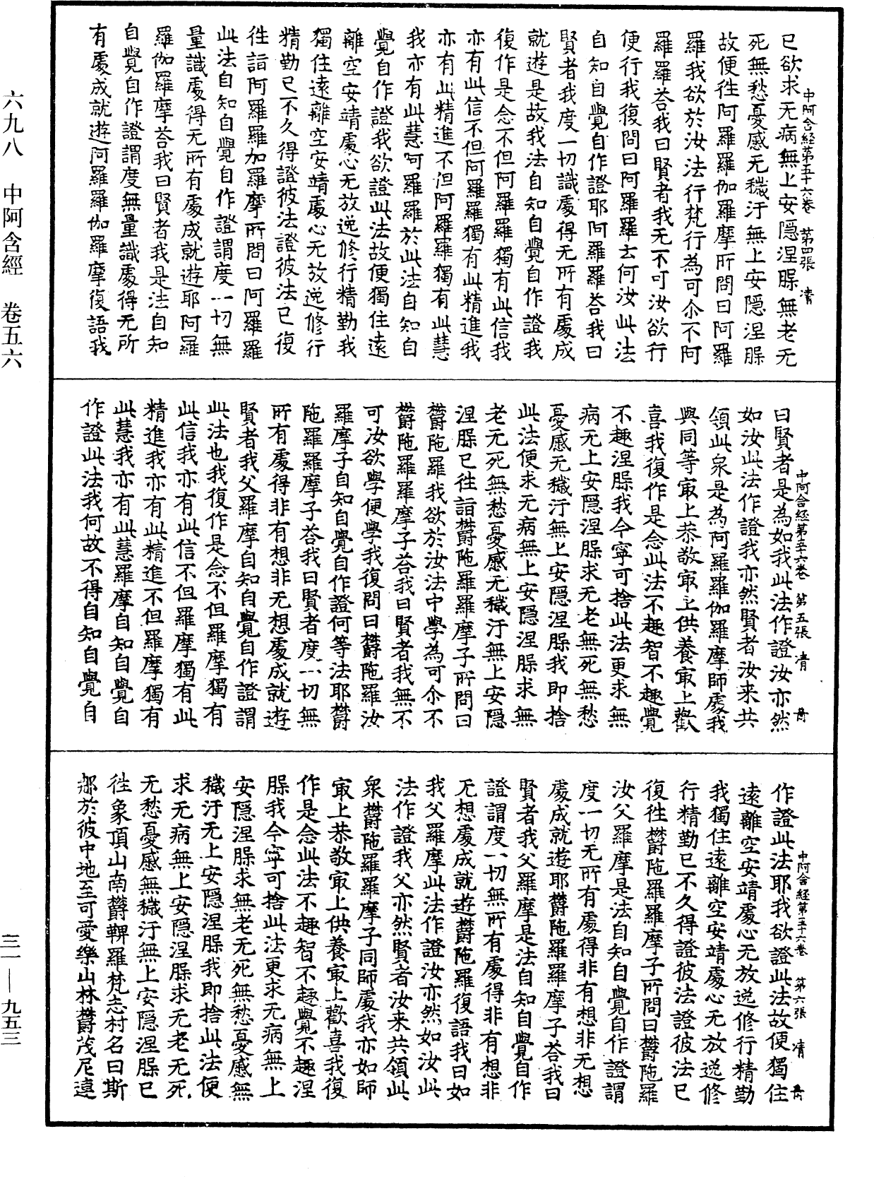 File:《中華大藏經》 第31冊 第0953頁.png