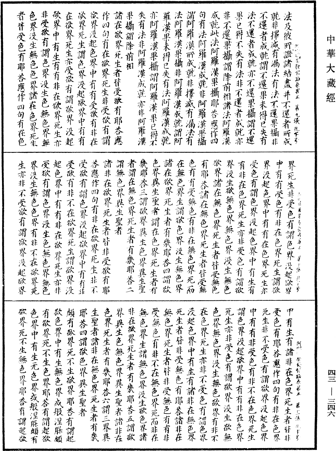 File:《中華大藏經》 第43冊 第346頁.png