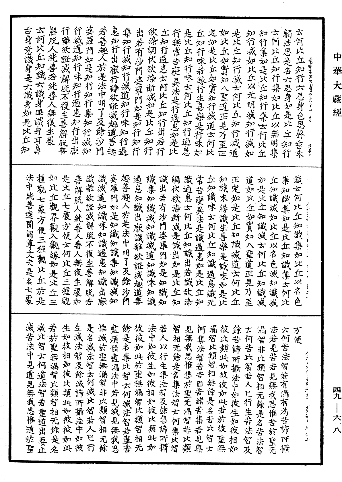 File:《中華大藏經》 第49冊 第0618頁.png