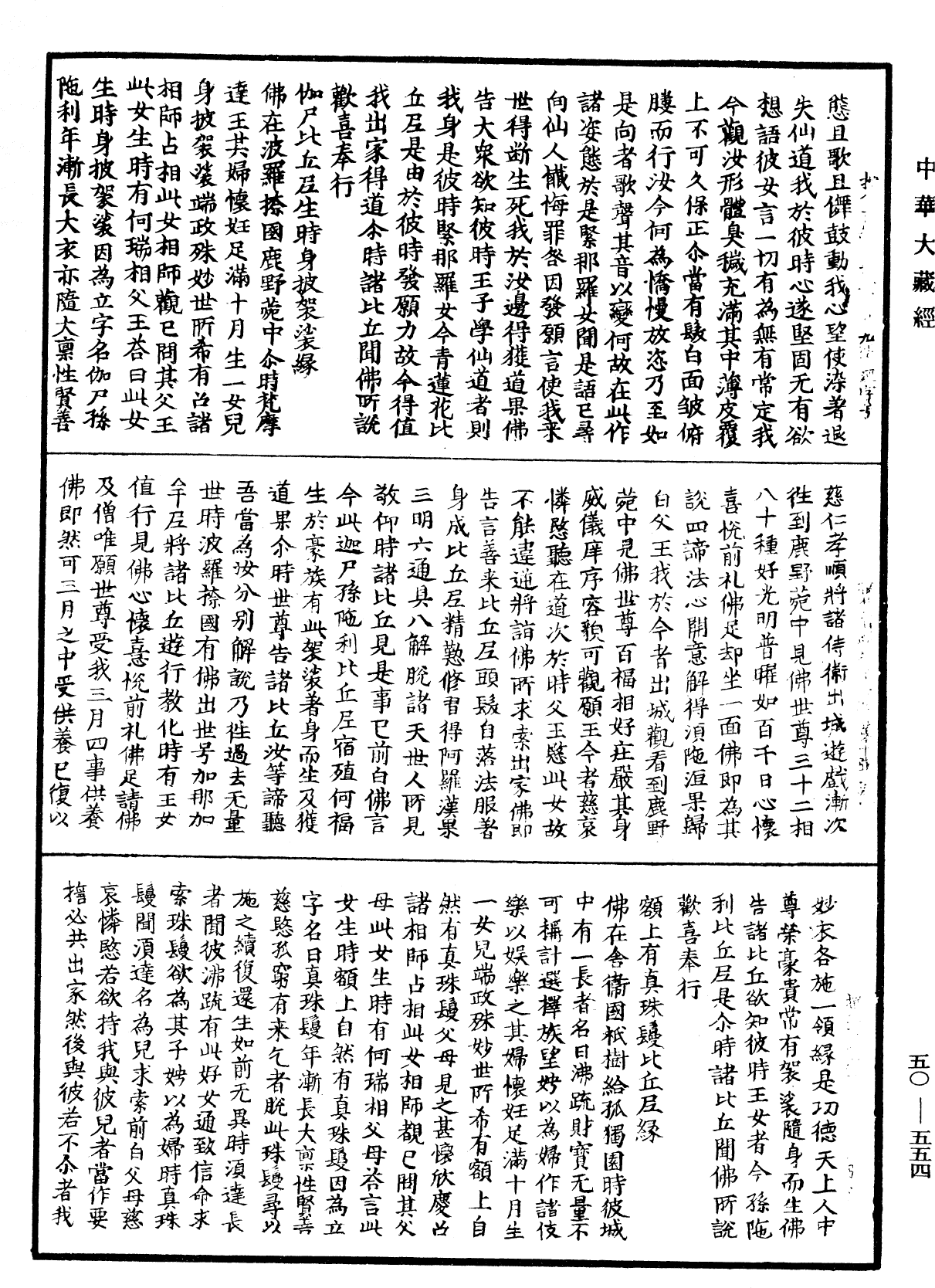 File:《中華大藏經》 第50冊 第554頁.png