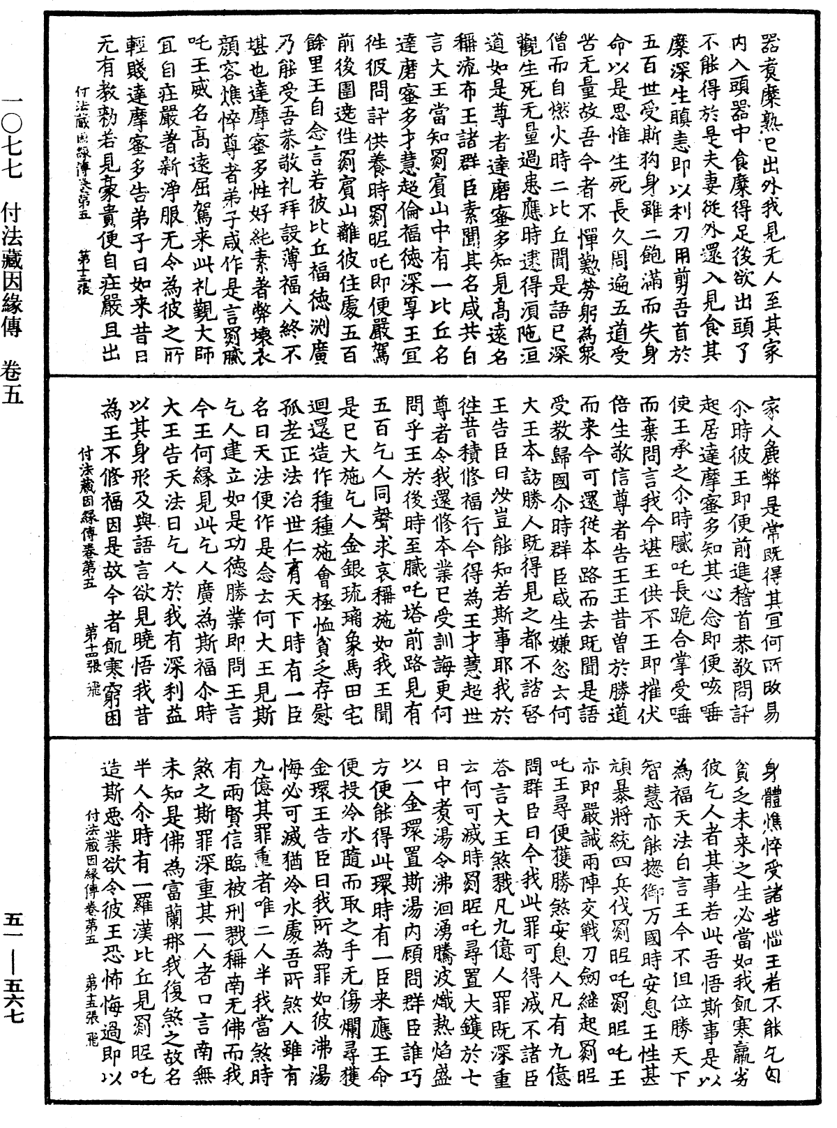 File:《中華大藏經》 第51冊 第567頁.png