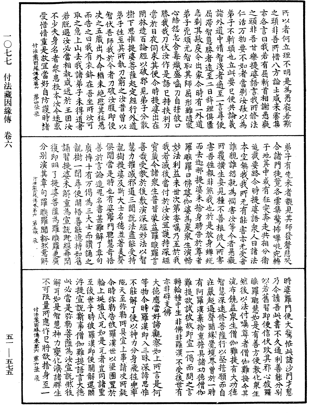 File:《中華大藏經》 第51冊 第575頁.png