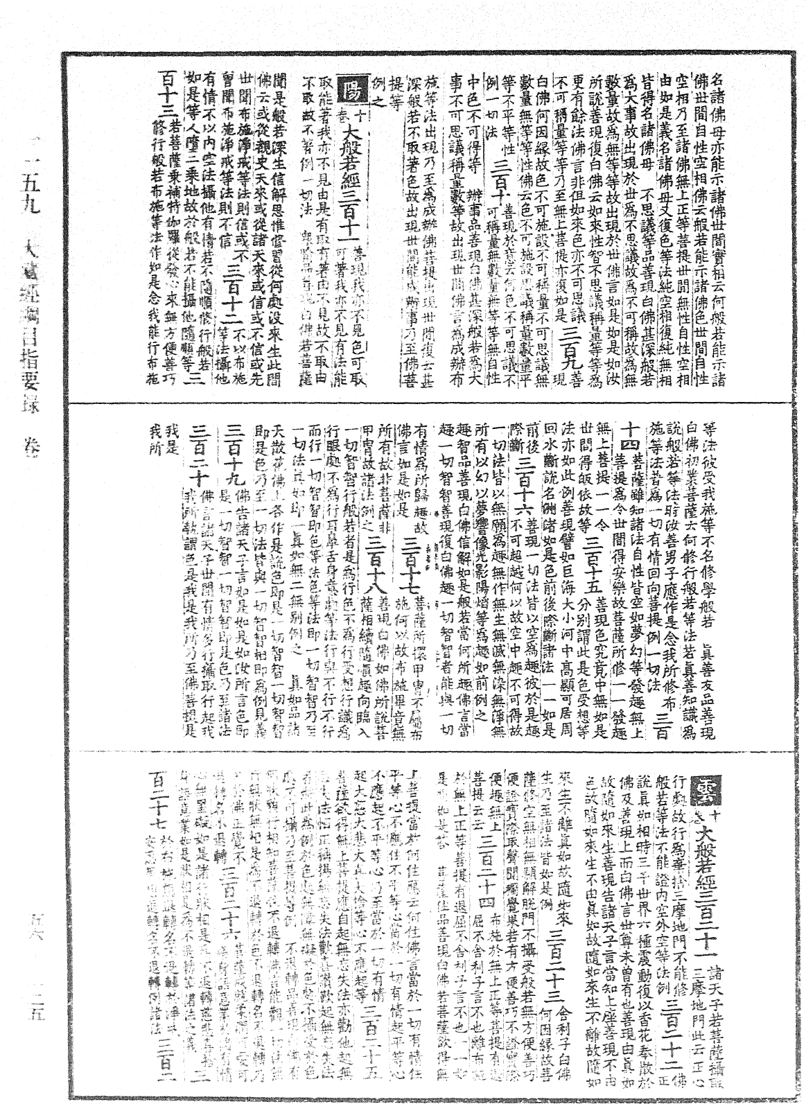 File:《中華大藏經》 第56冊 第0125頁.png