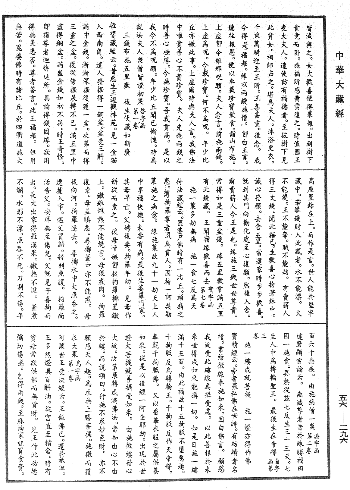 大藏一覽集《中華大藏經》_第56冊_第0296頁