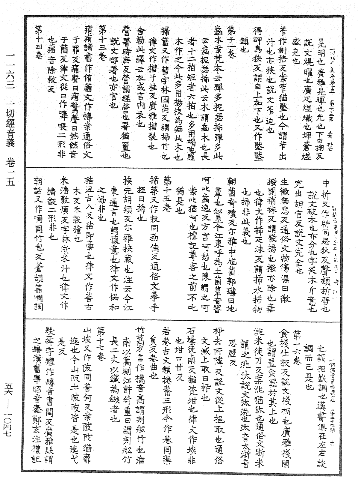 File:《中華大藏經》 第56冊 第1047頁.png