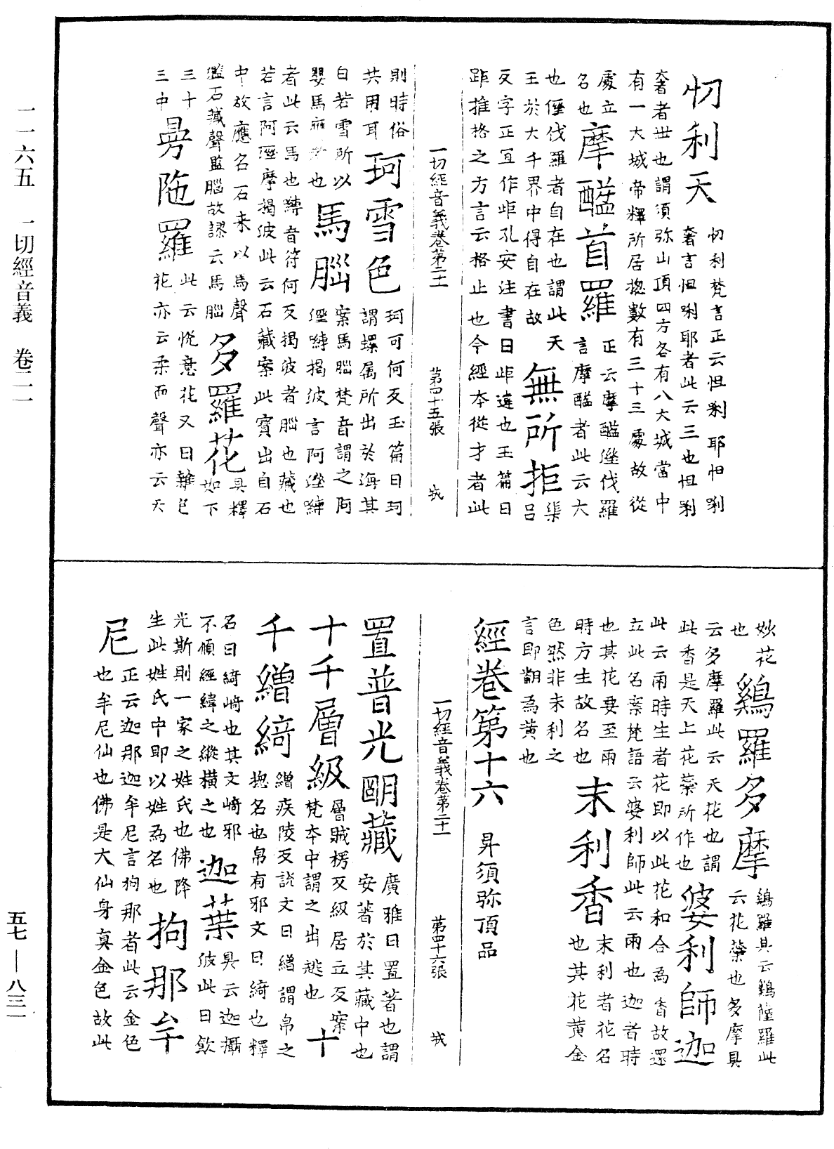 File:《中華大藏經》 第57冊 第0831頁.png