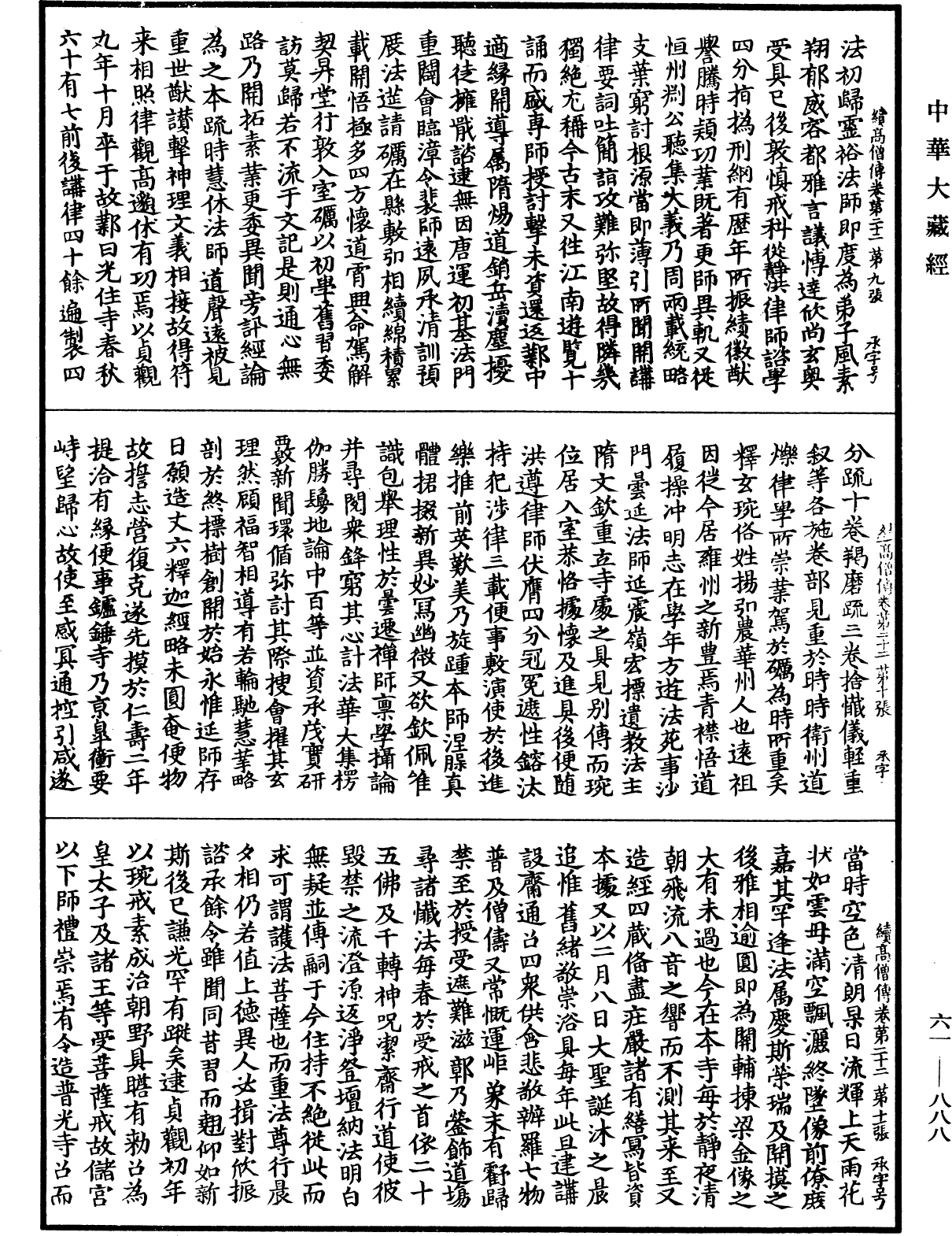 File:《中華大藏經》 第61冊 第0888頁.png