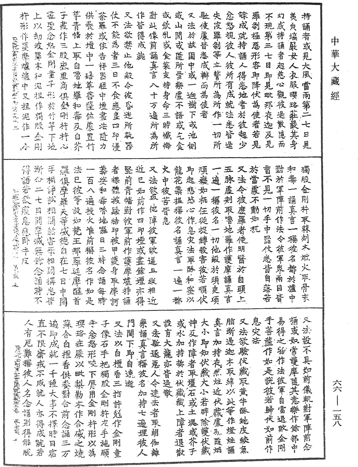File:《中華大藏經》 第66冊 第158頁.png