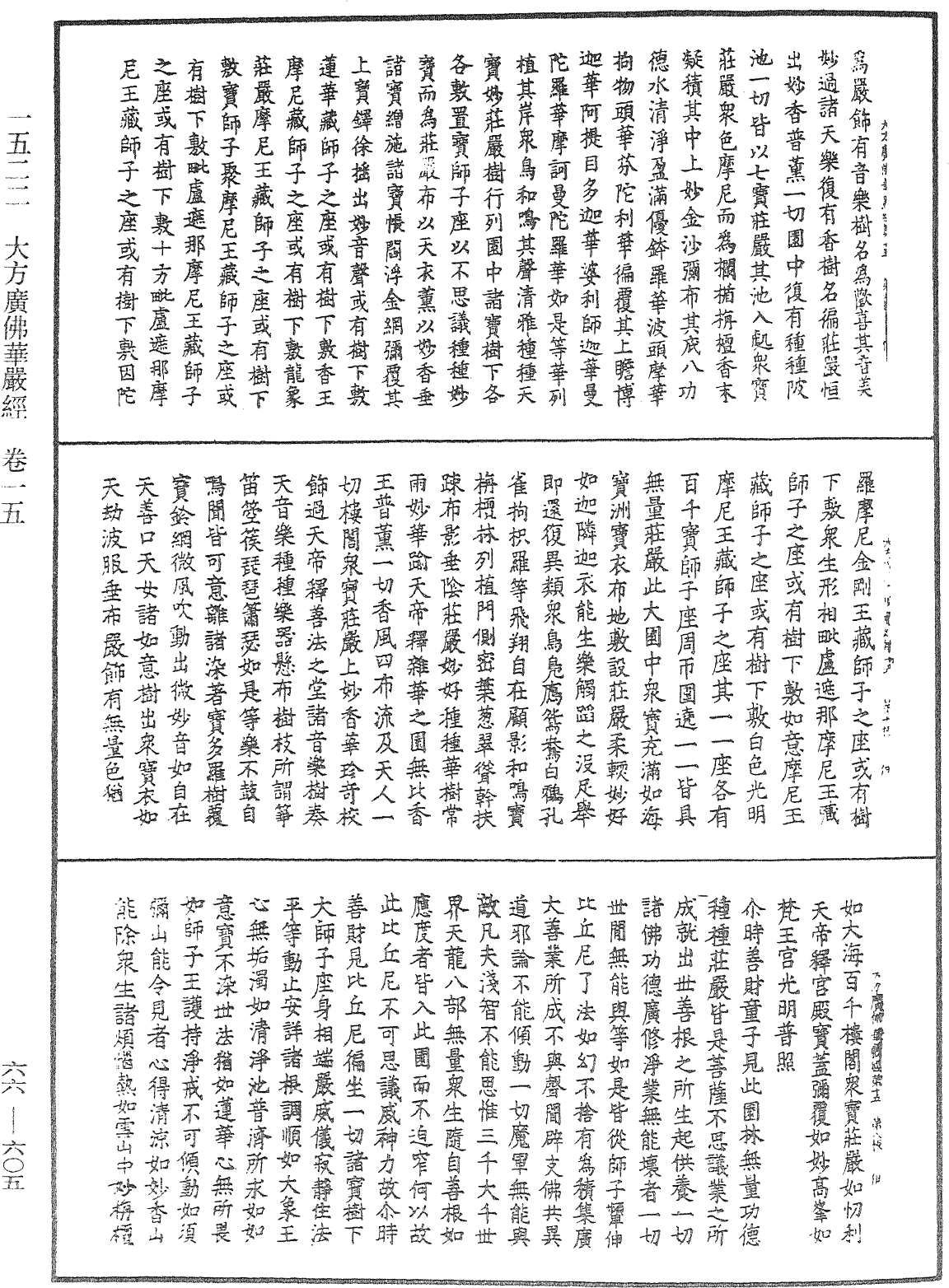 File:《中華大藏經》 第66冊 第605頁.png