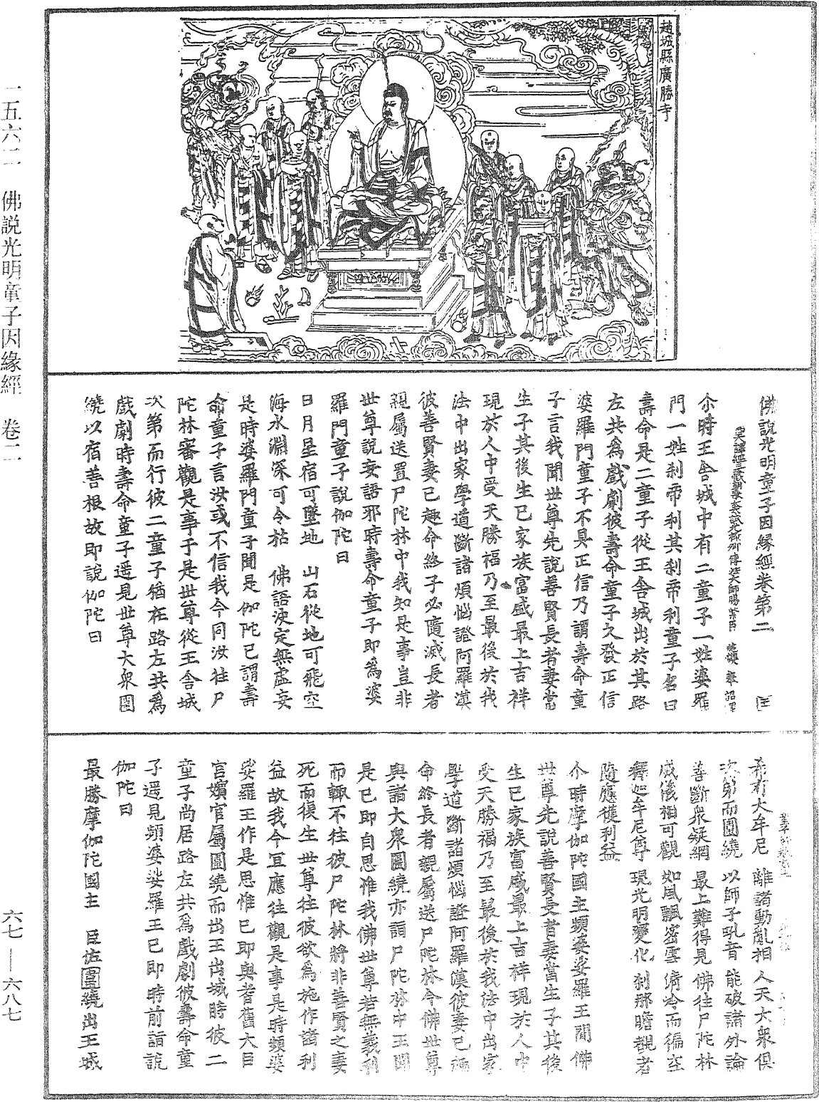 File:《中華大藏經》 第67冊 第687頁.png