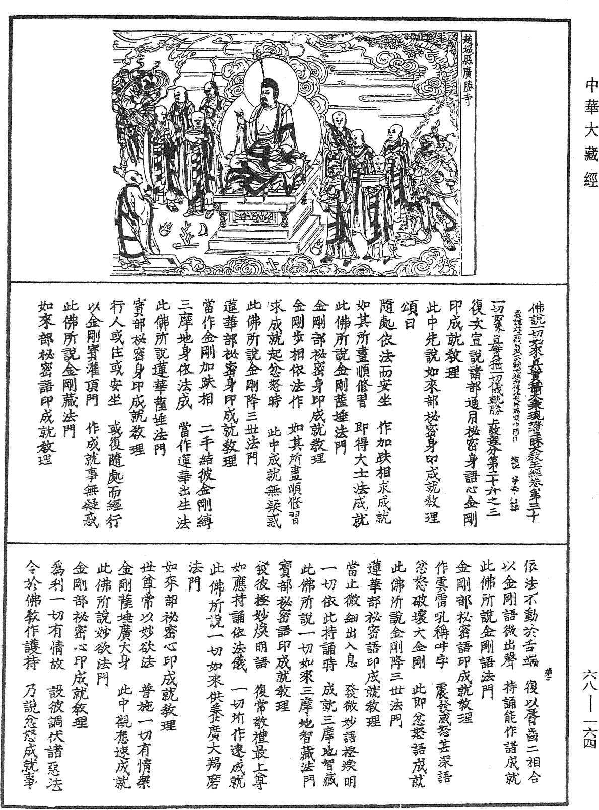 File:《中華大藏經》 第68冊 第0164頁.png
