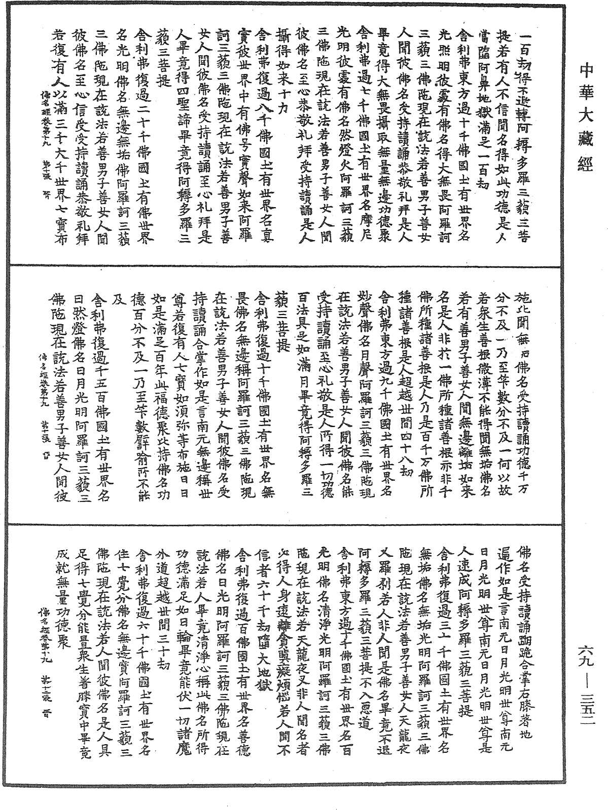 File:《中華大藏經》 第69冊 第352頁.png
