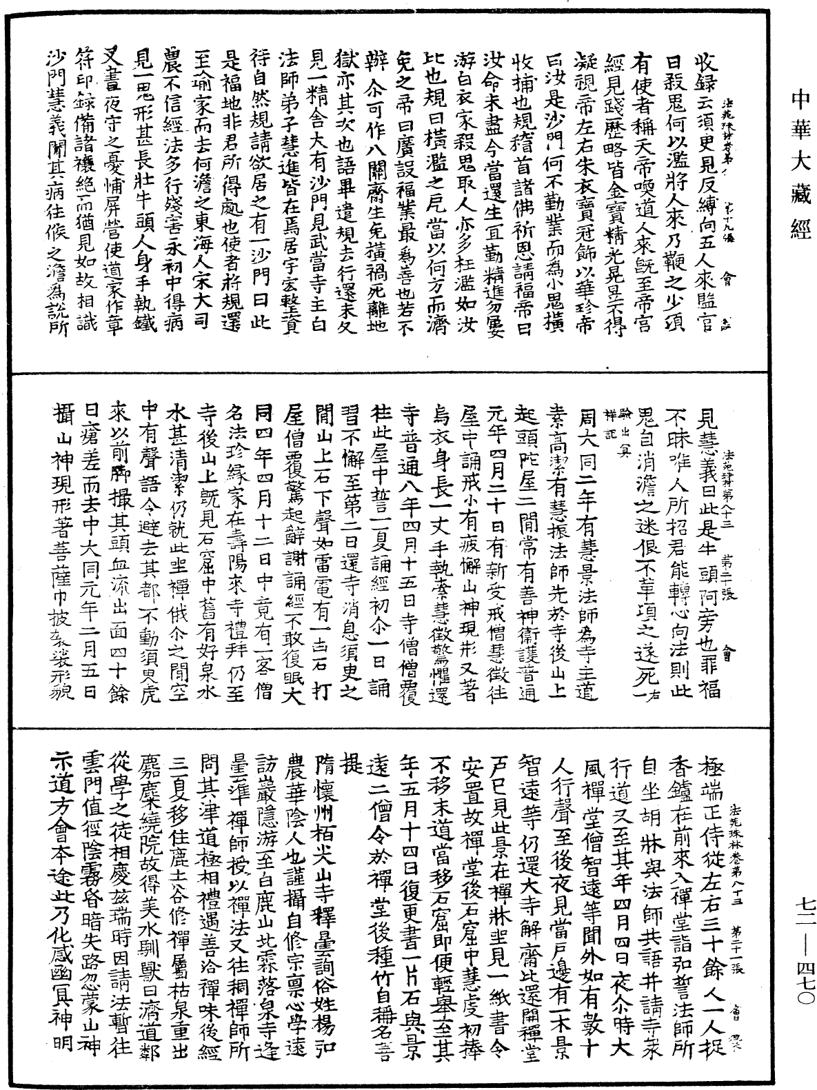 File:《中華大藏經》 第72冊 第470頁.png