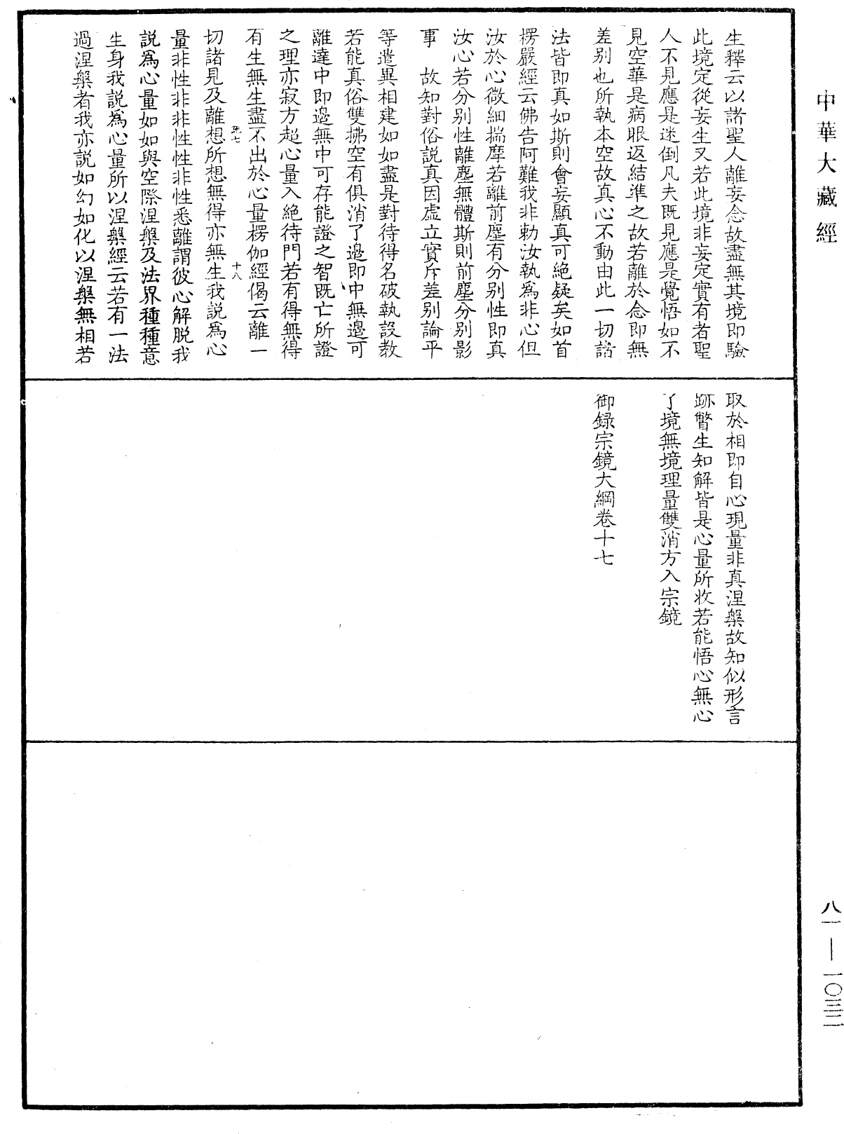 File:《中華大藏經》 第81冊 第1032頁.png