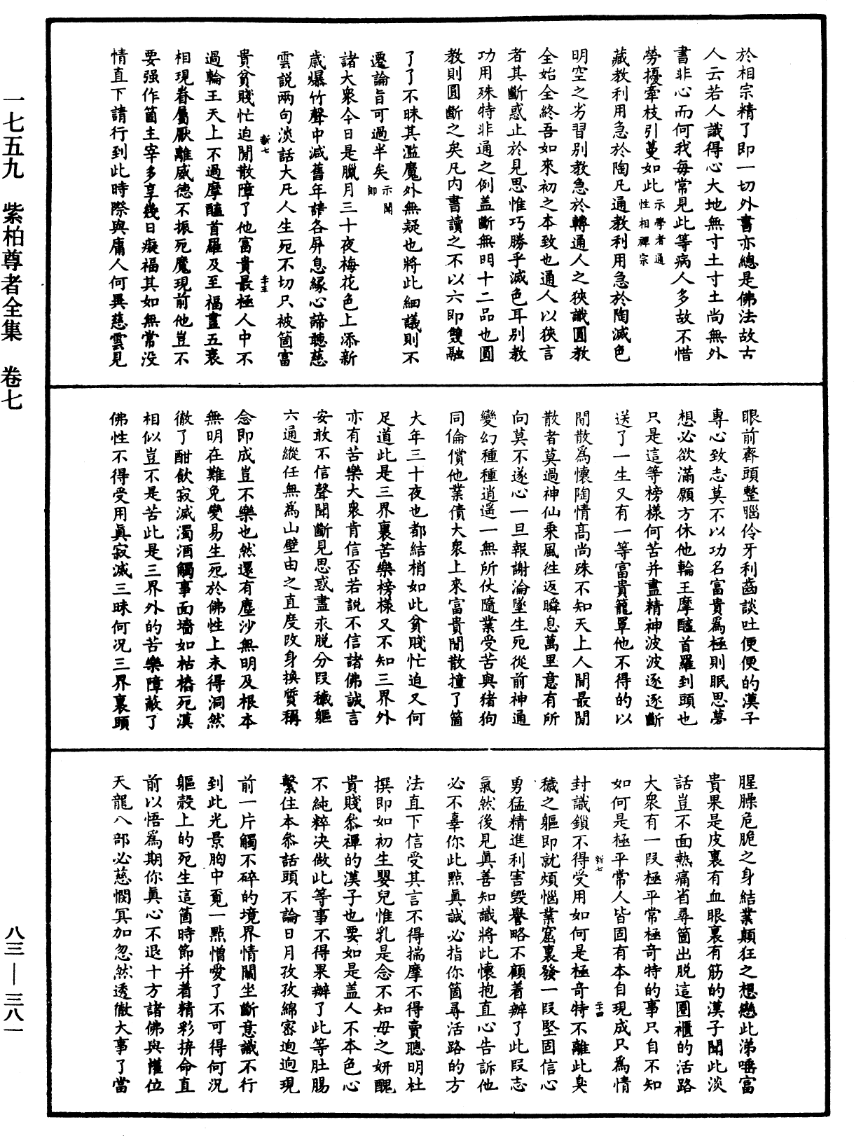File:《中華大藏經》 第83冊 第0381頁.png