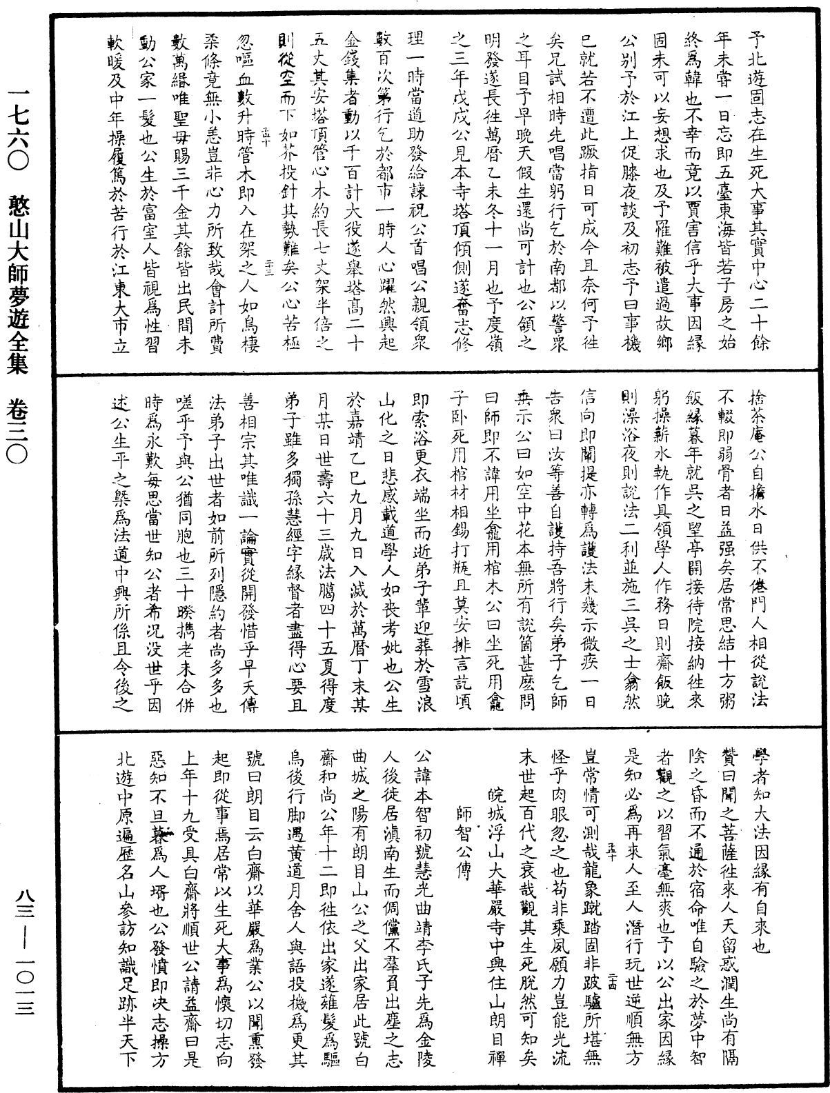 File:《中華大藏經》 第83冊 第1013頁.png