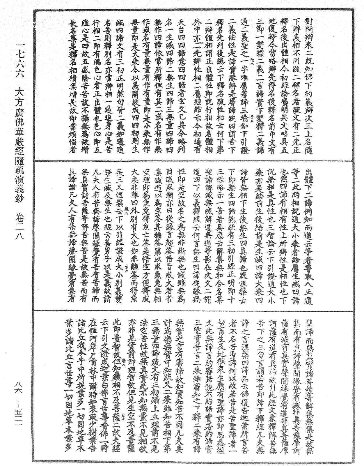 File:《中華大藏經》 第86冊 第0521頁.png