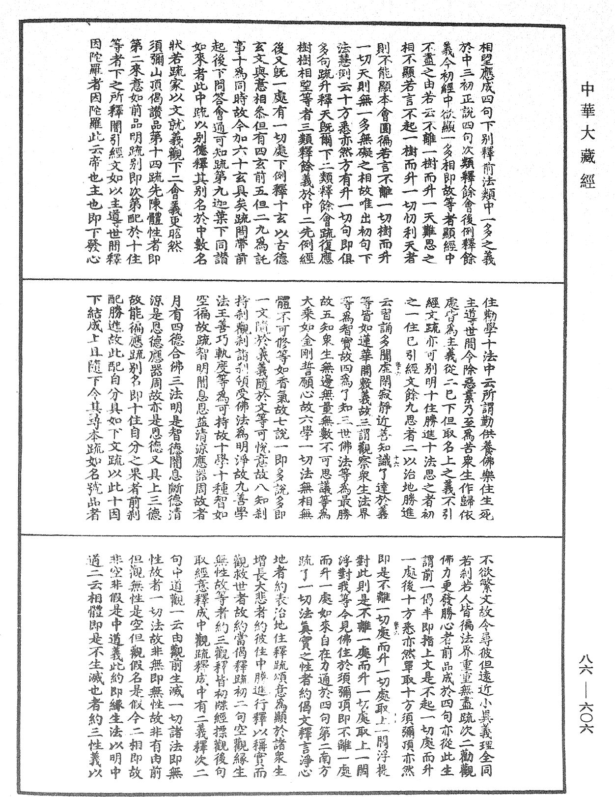 File:《中華大藏經》 第86冊 第0606頁.png