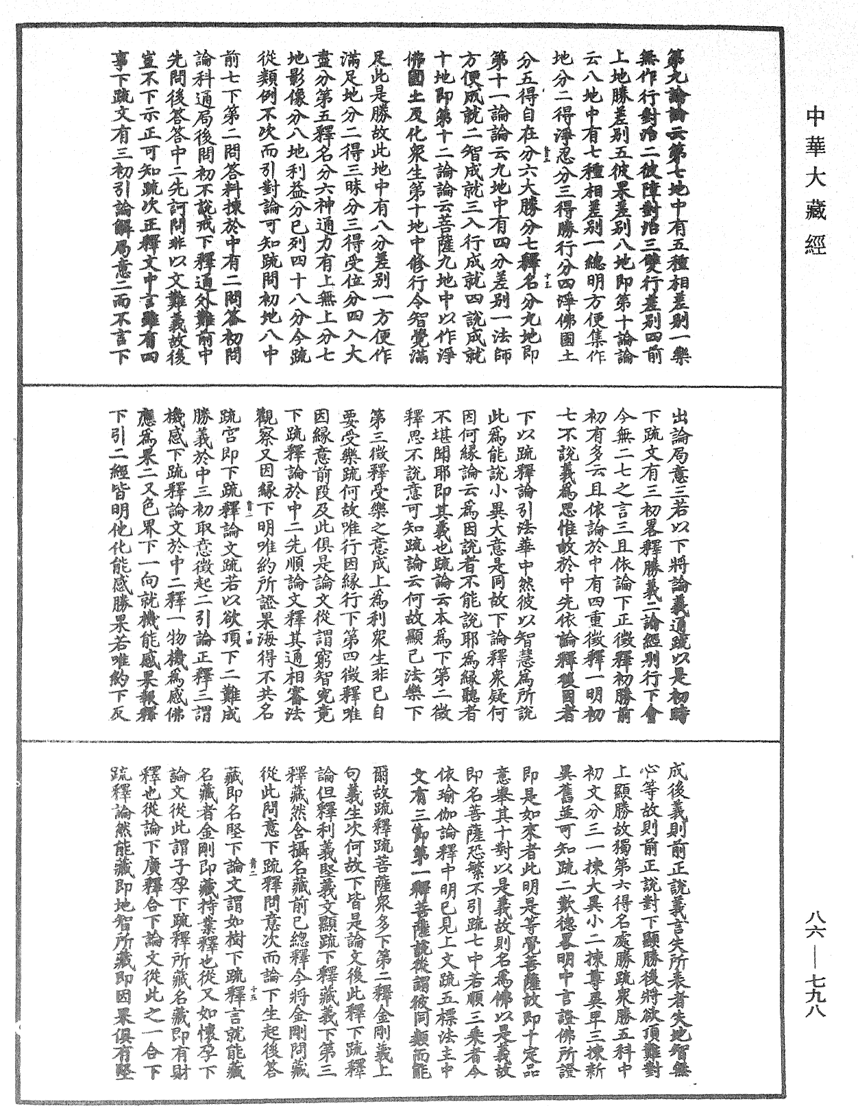 File:《中華大藏經》 第86冊 第0798頁.png