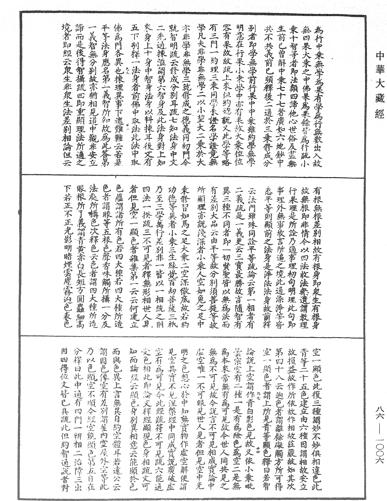File:《中華大藏經》 第86冊 第1006頁.png