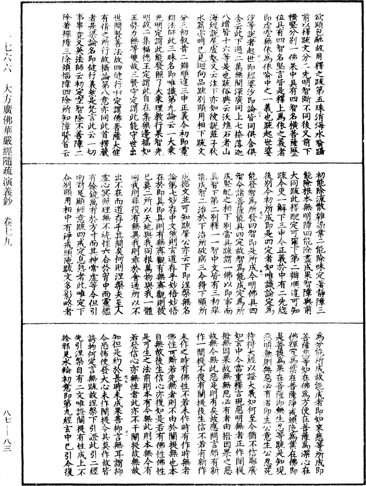 File:《中華大藏經》 第87冊 第0083頁.png