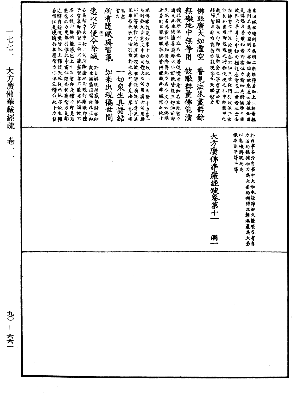 File:《中華大藏經》 第90冊 第661頁.png
