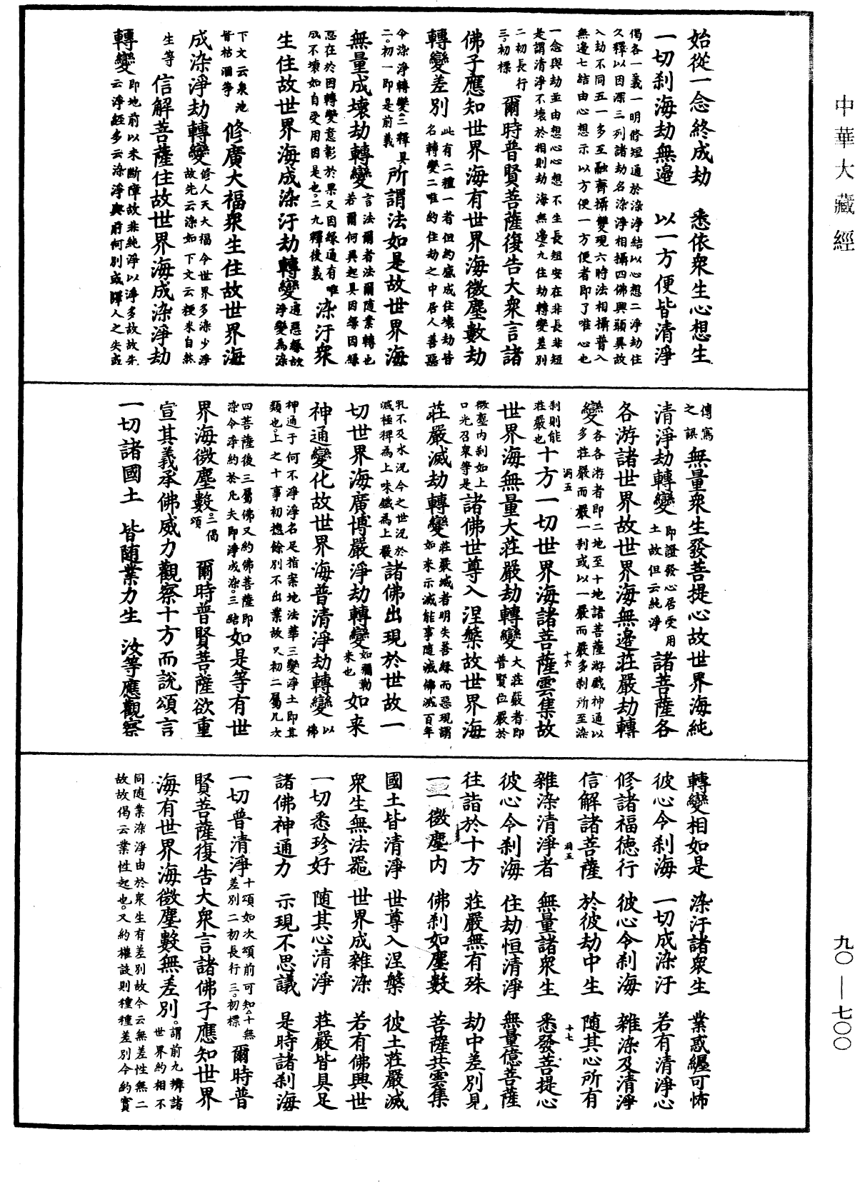 File:《中華大藏經》 第90冊 第700頁.png