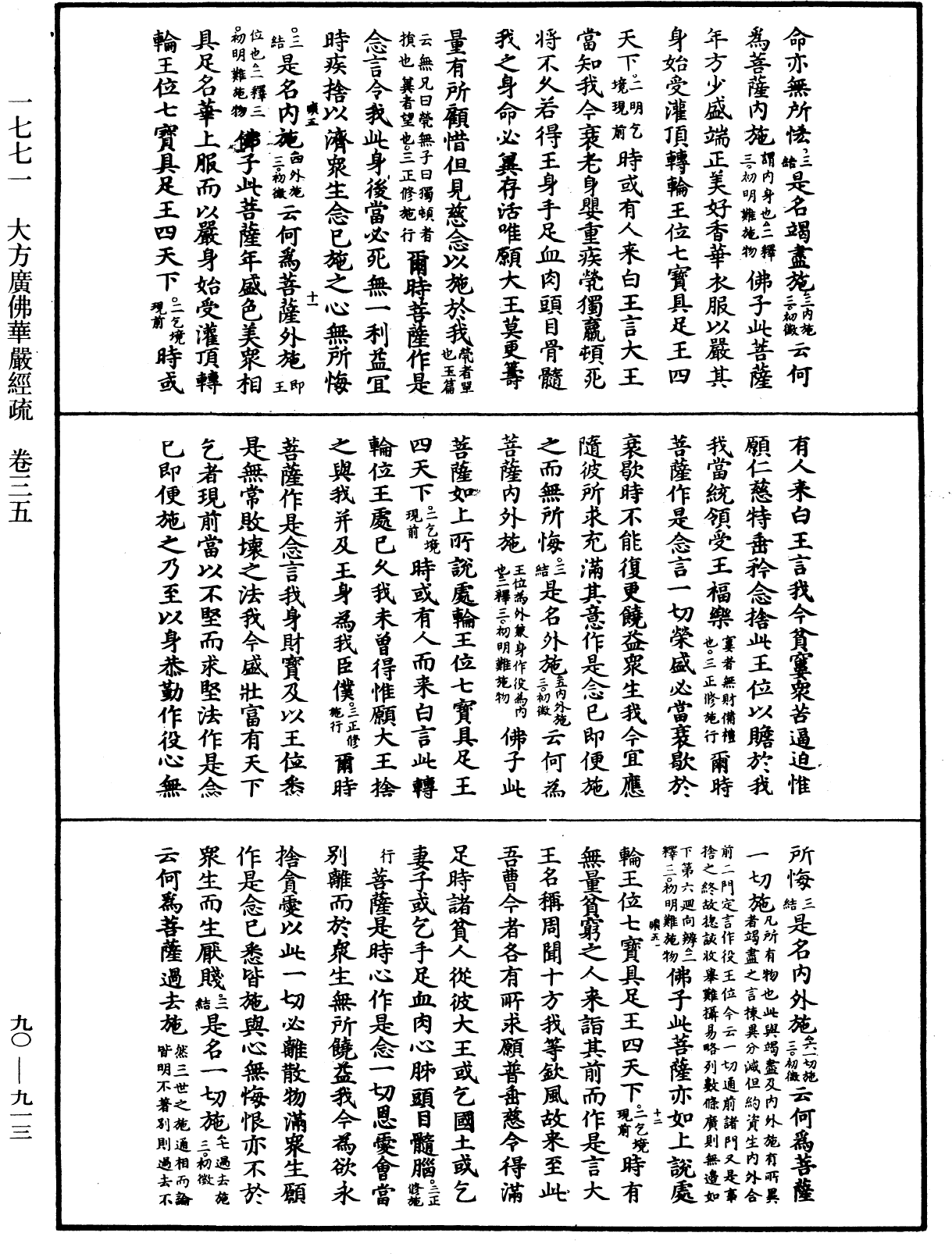 File:《中華大藏經》 第90冊 第913頁.png