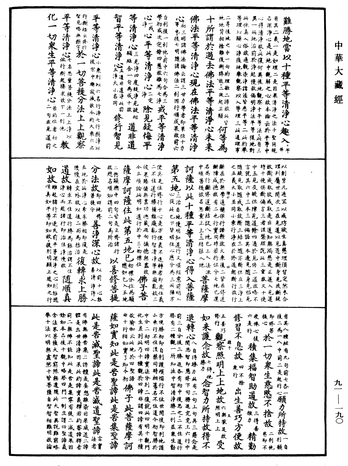 File:《中華大藏經》 第91冊 第0190頁.png