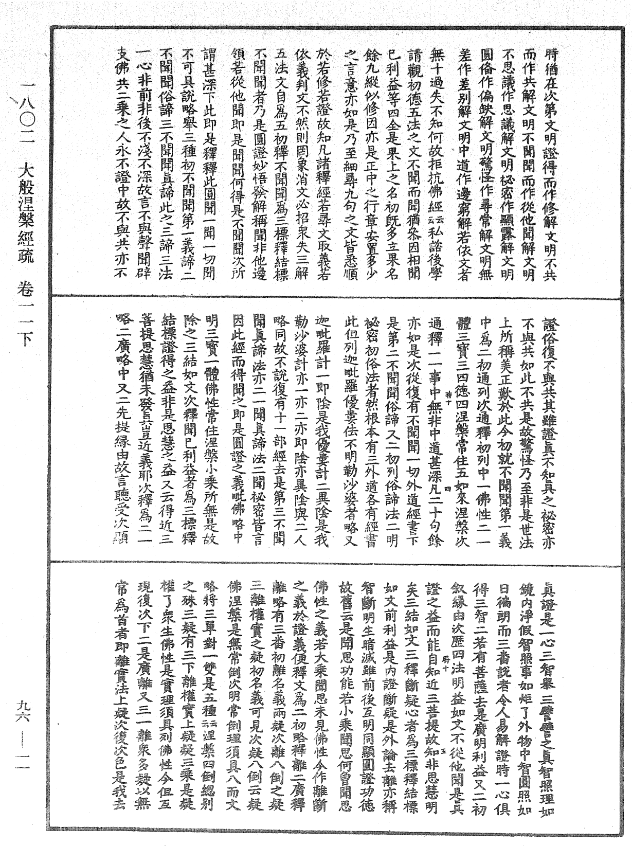 File:《中華大藏經》 第96冊 第011頁.png