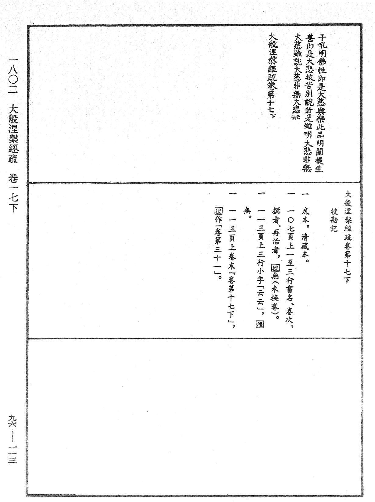 File:《中華大藏經》 第96冊 第113頁.png