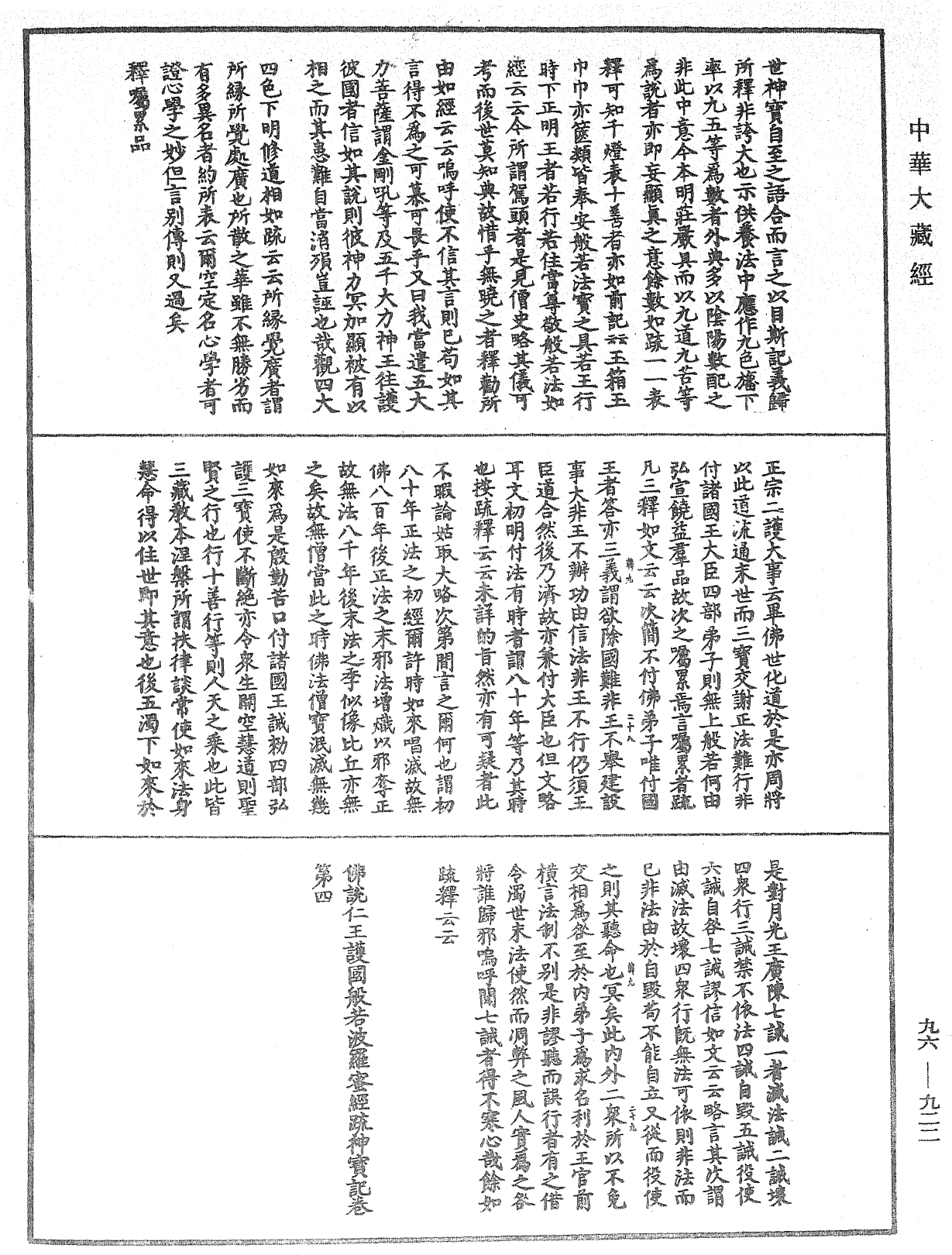 File:《中華大藏經》 第96冊 第922頁.png