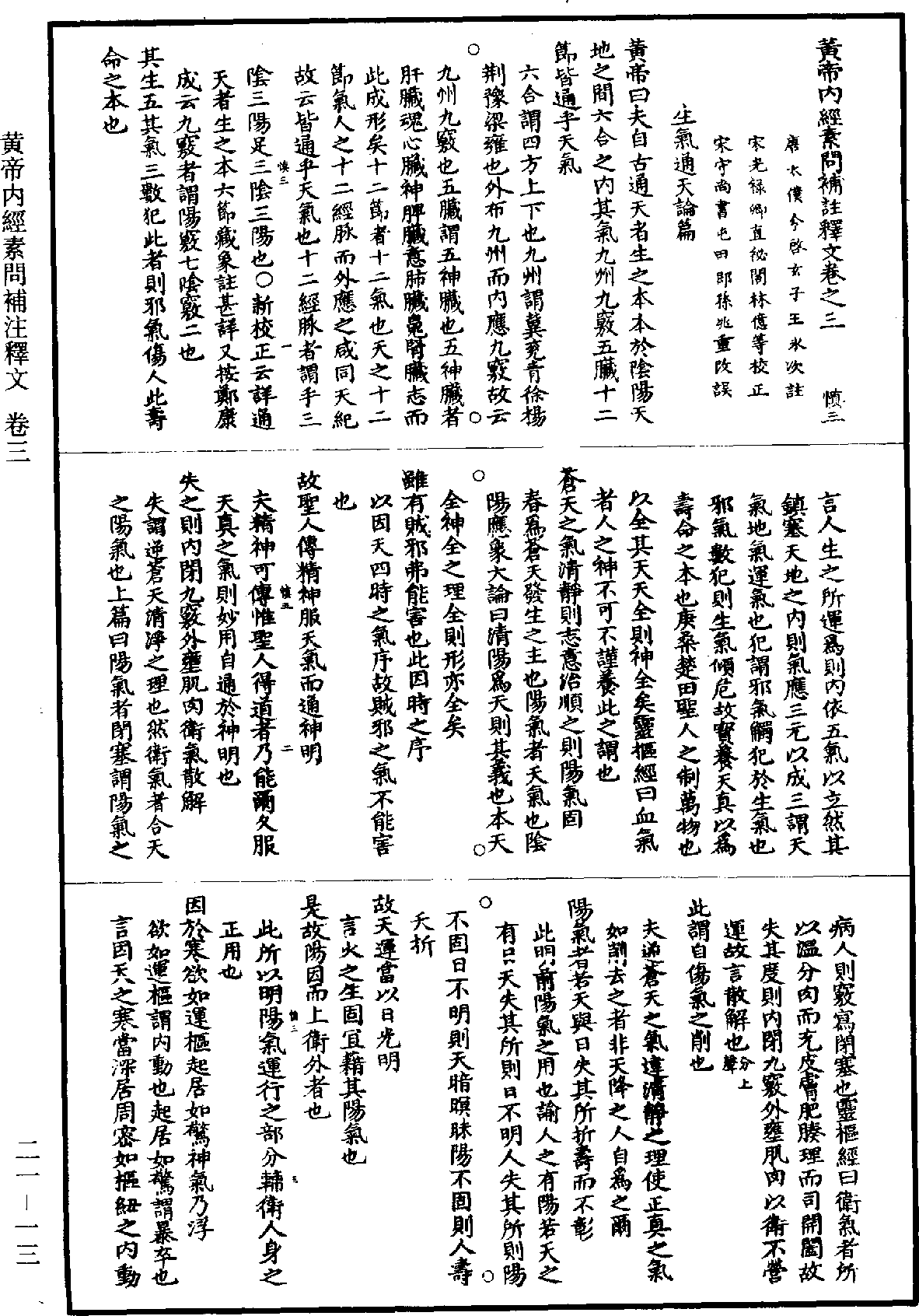 File:《道藏》第21冊 第013頁.png