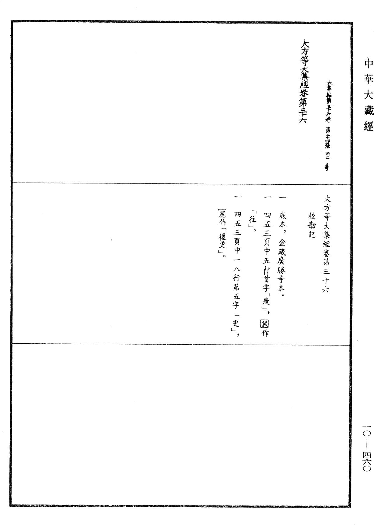 File:《中華大藏經》 第10冊 第460頁.png