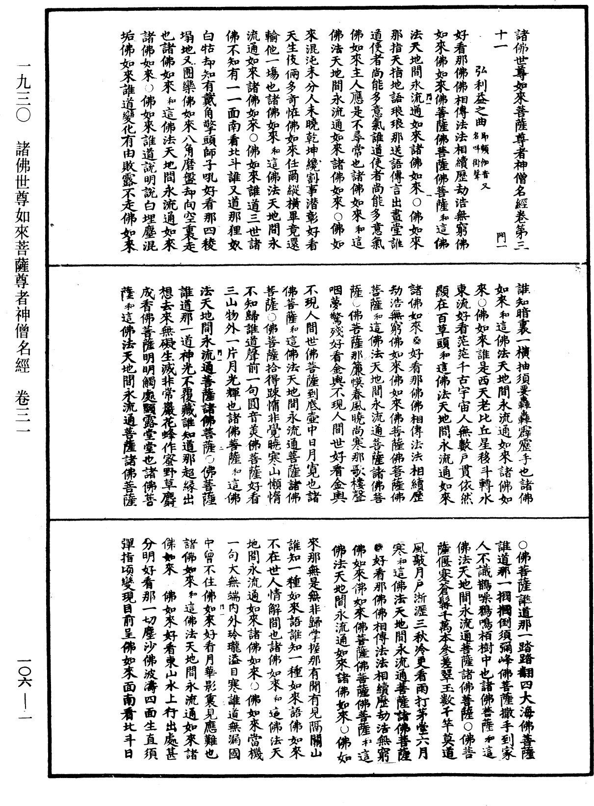 File:《中華大藏經》 第106冊 第001頁.png